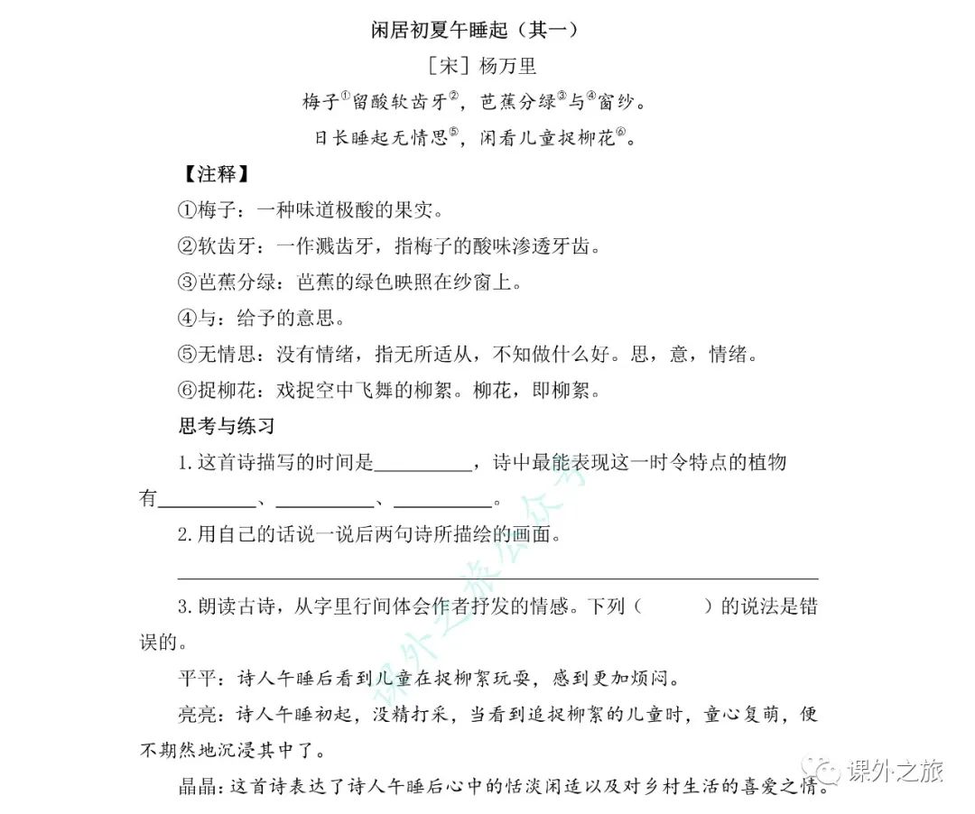 统编版语文五年级下册 第一单元 第1课《古诗三首》类文阅读