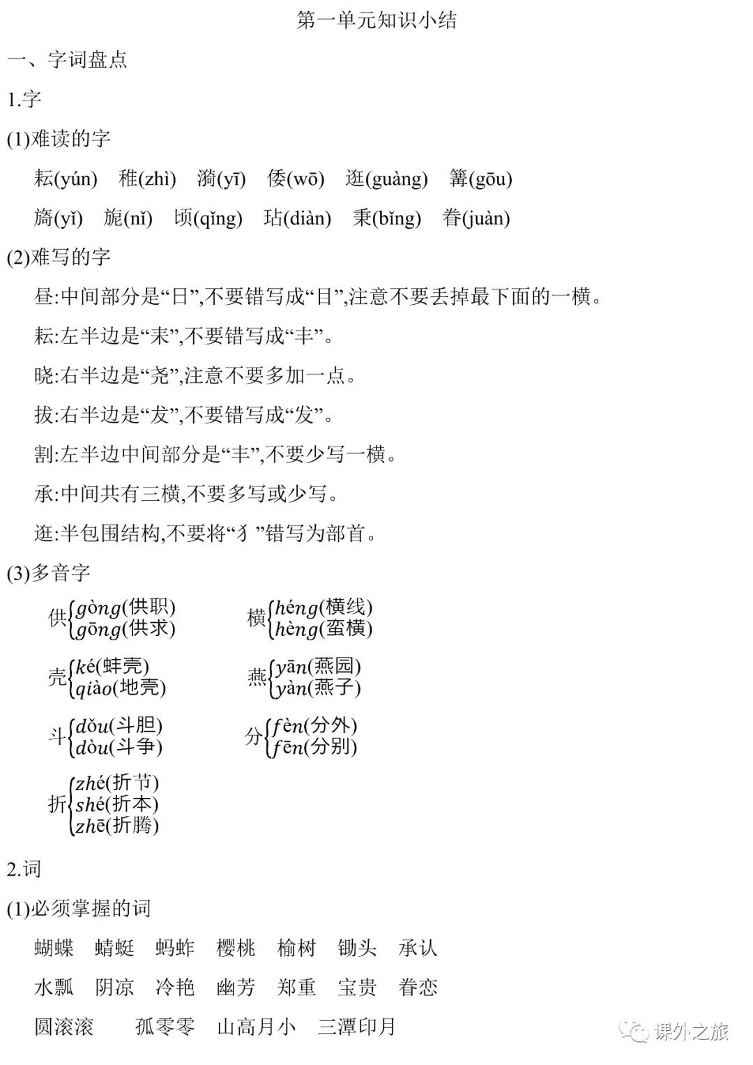 统编版语文五年级下册 第一单元知识小结