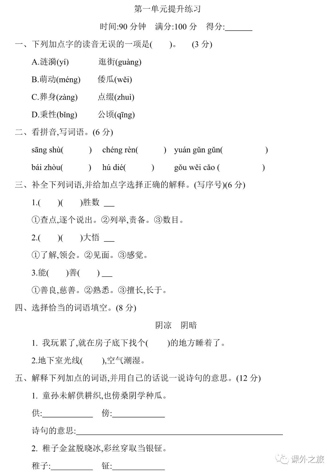 统编版语文五年级下册 第一单元同步练习1