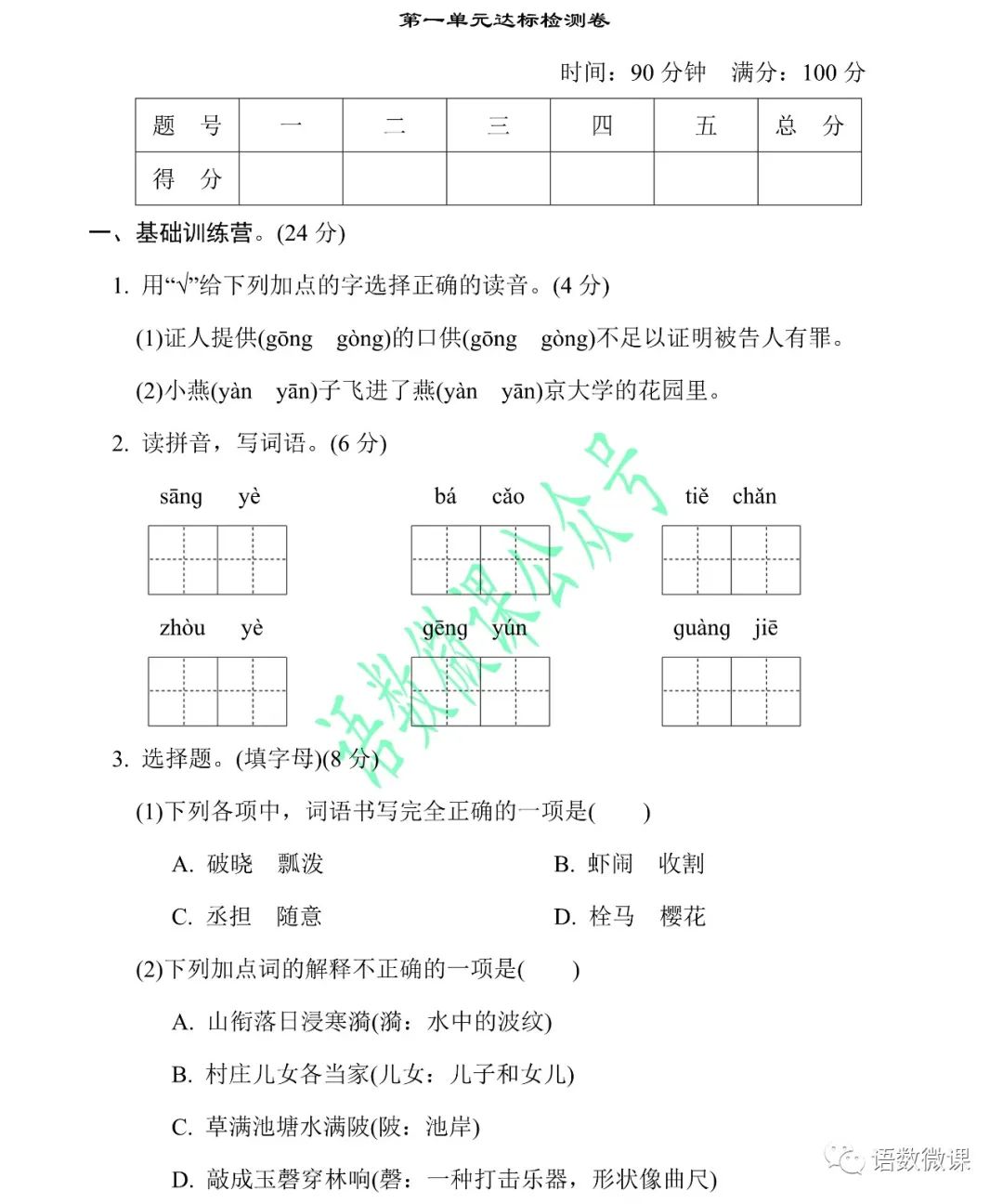 五年级第一单元A卷（含答案）