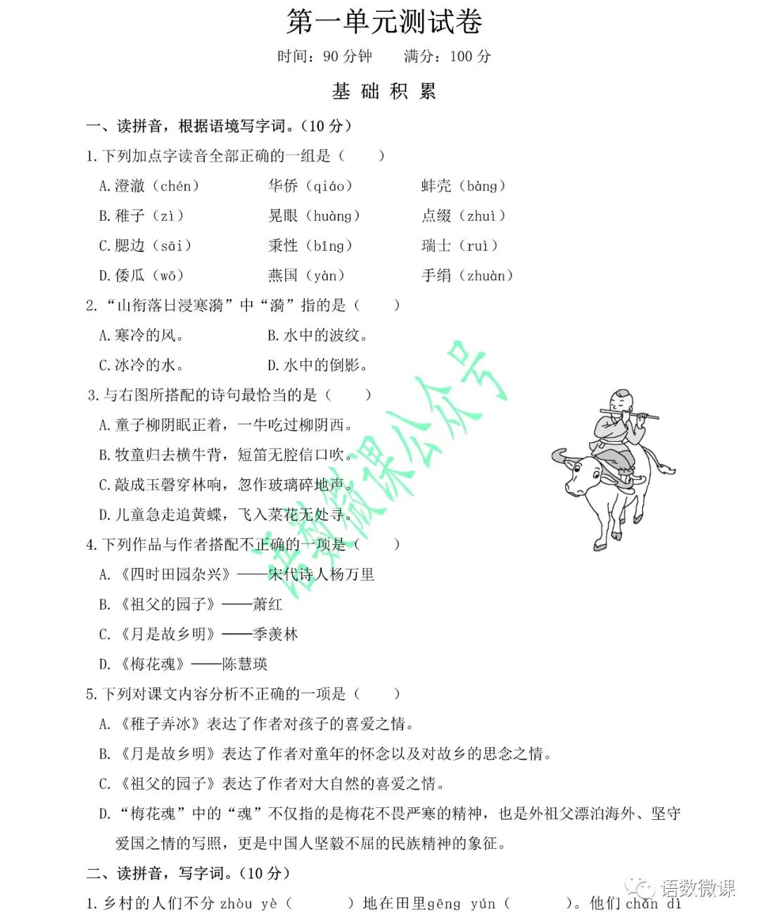 五年级第一单元B卷（含答案）