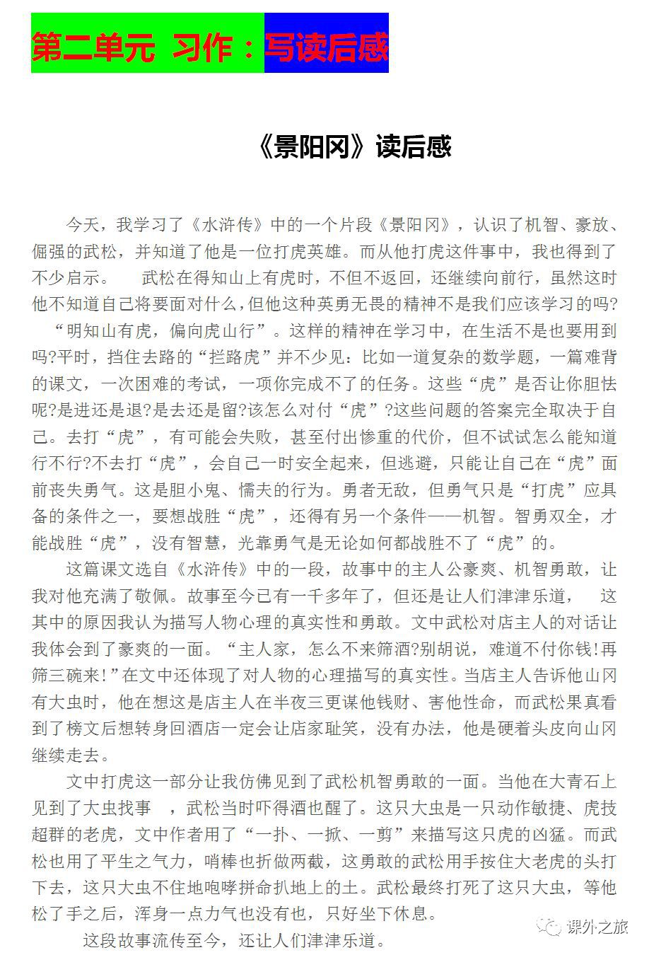 统编版语文五年级下册 第二单元 习作《写读后感》相关资料