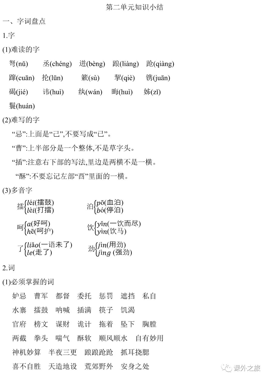 统编版语文五年级下册 第二单元知识小结