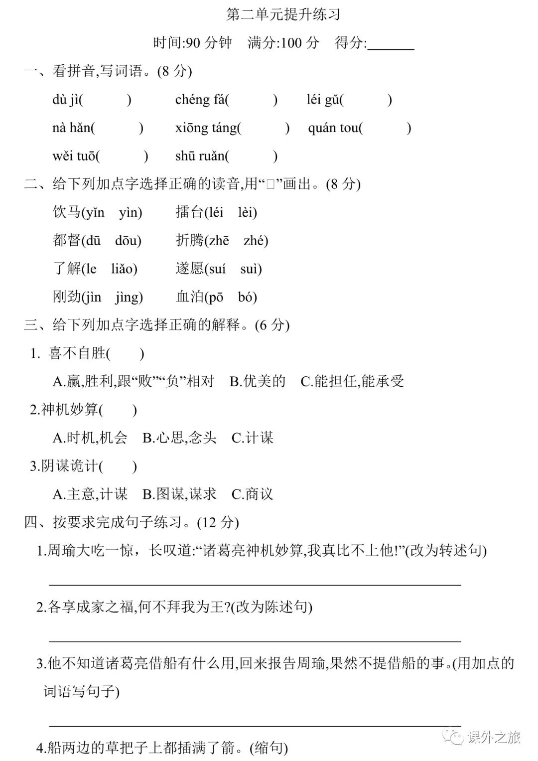 统编版语文五年级下册 第二单元同步练习1