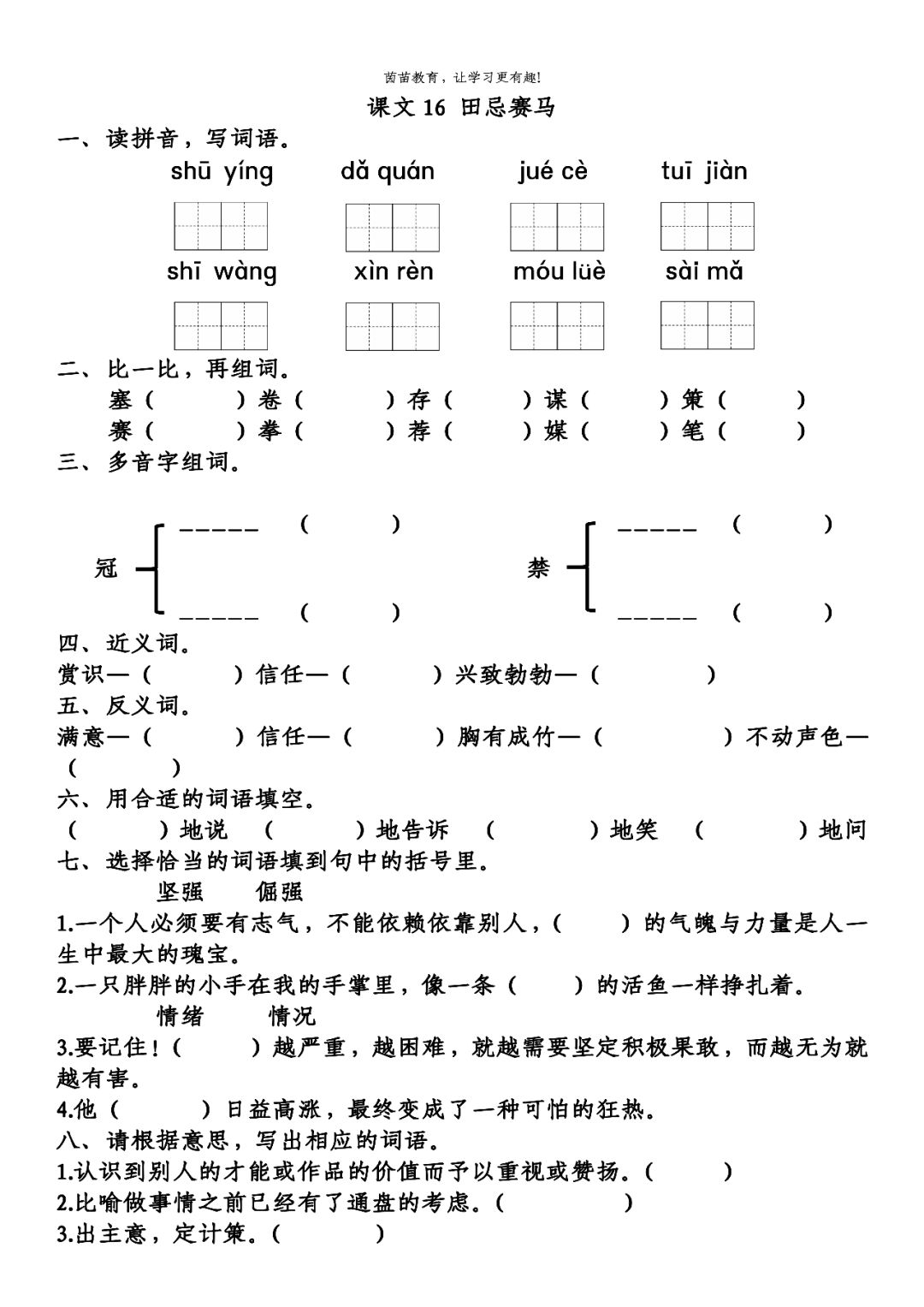 统编版语文五年级下册 第二单元 第6课《景阳冈》图文解读