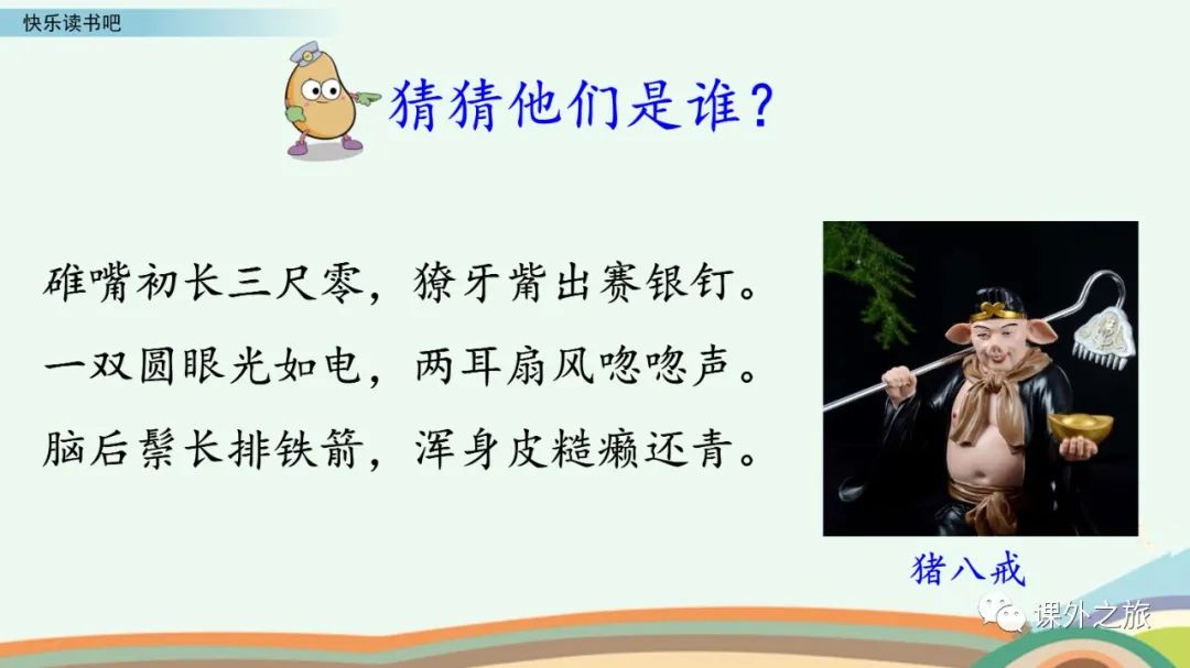 统编版语文五年级下册 第二单元 快乐读书吧《读古典名著，品
