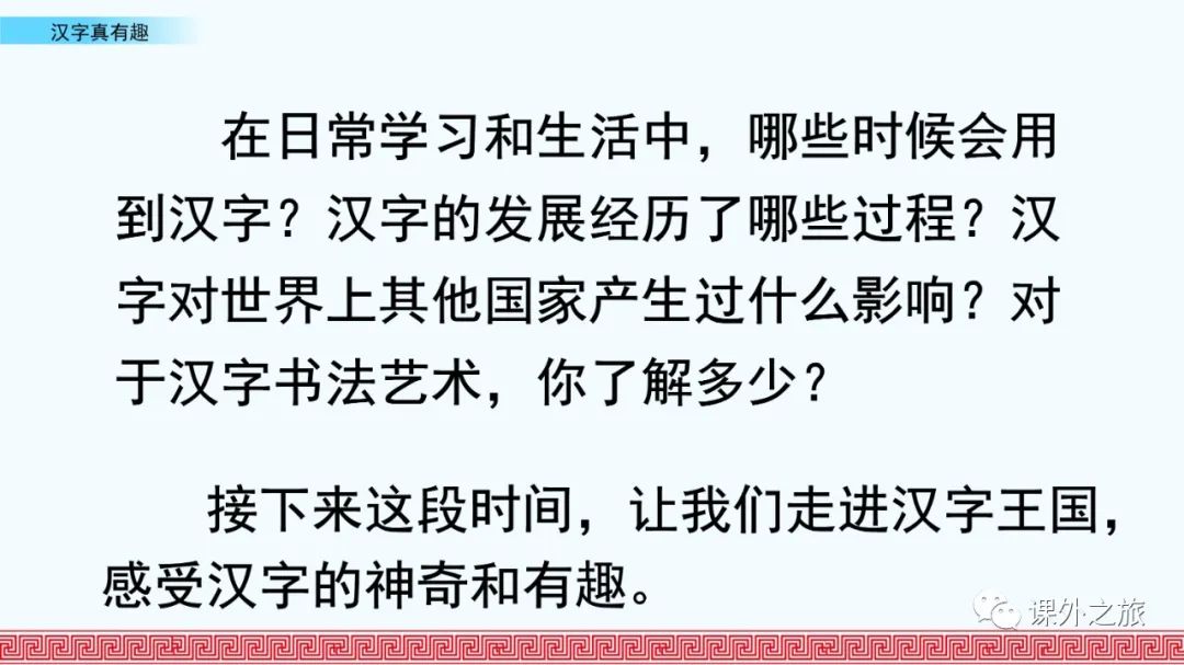 第三单元 综合性学习《汉字真有趣》图文解读