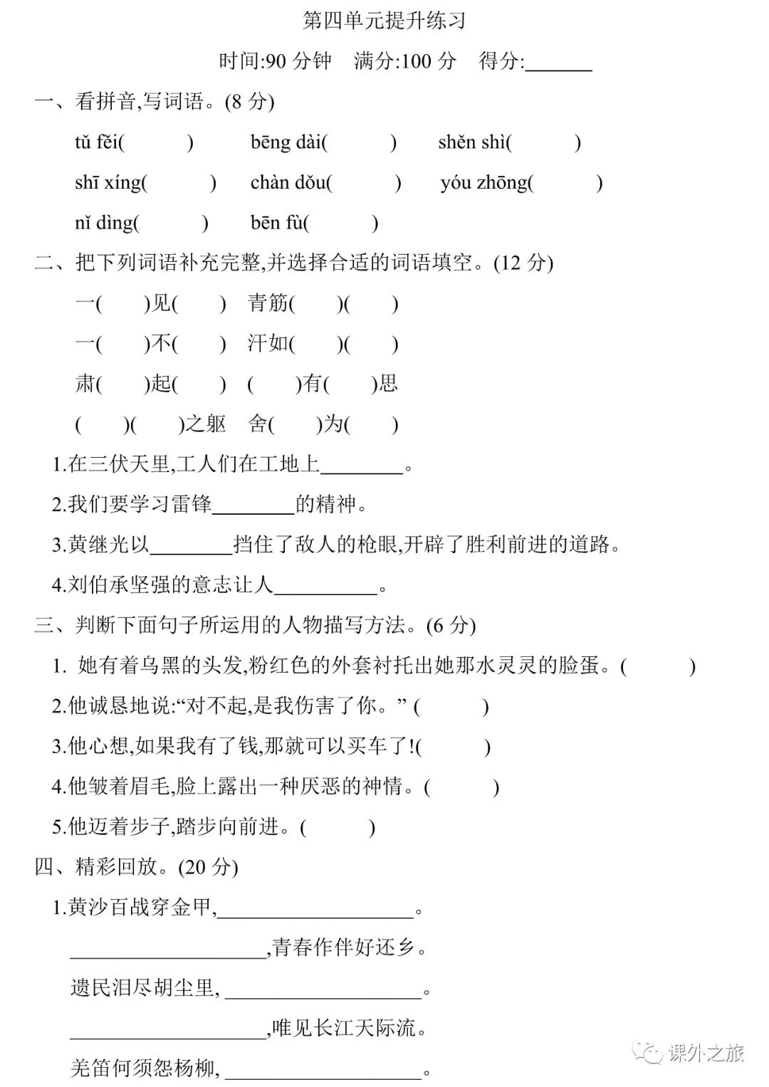 第四单元 《语文园地四》同步练习1