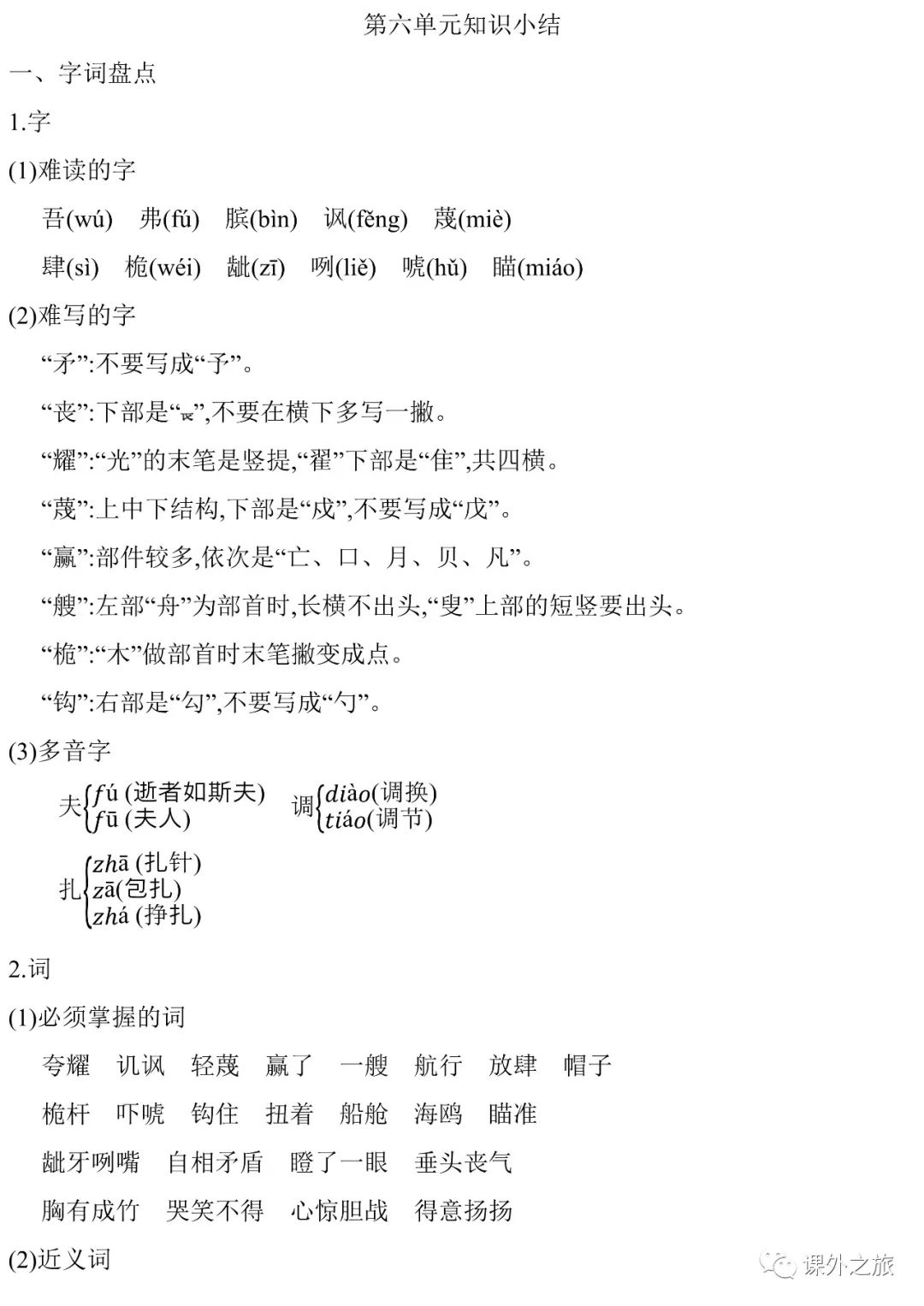 第六单元 《语文园地六》相关资料