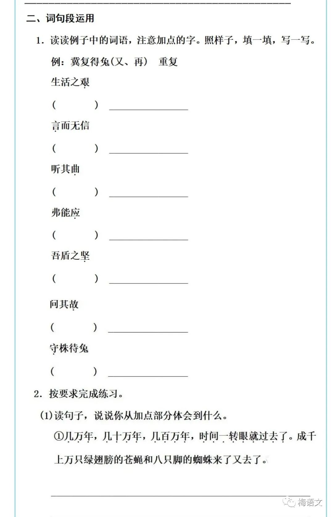 第六单元 《语文园地六》同步练习2