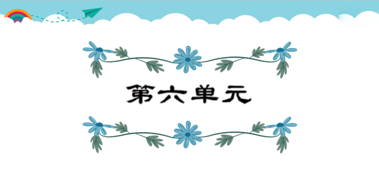 统编版语文五年级下册第6单元复习课件