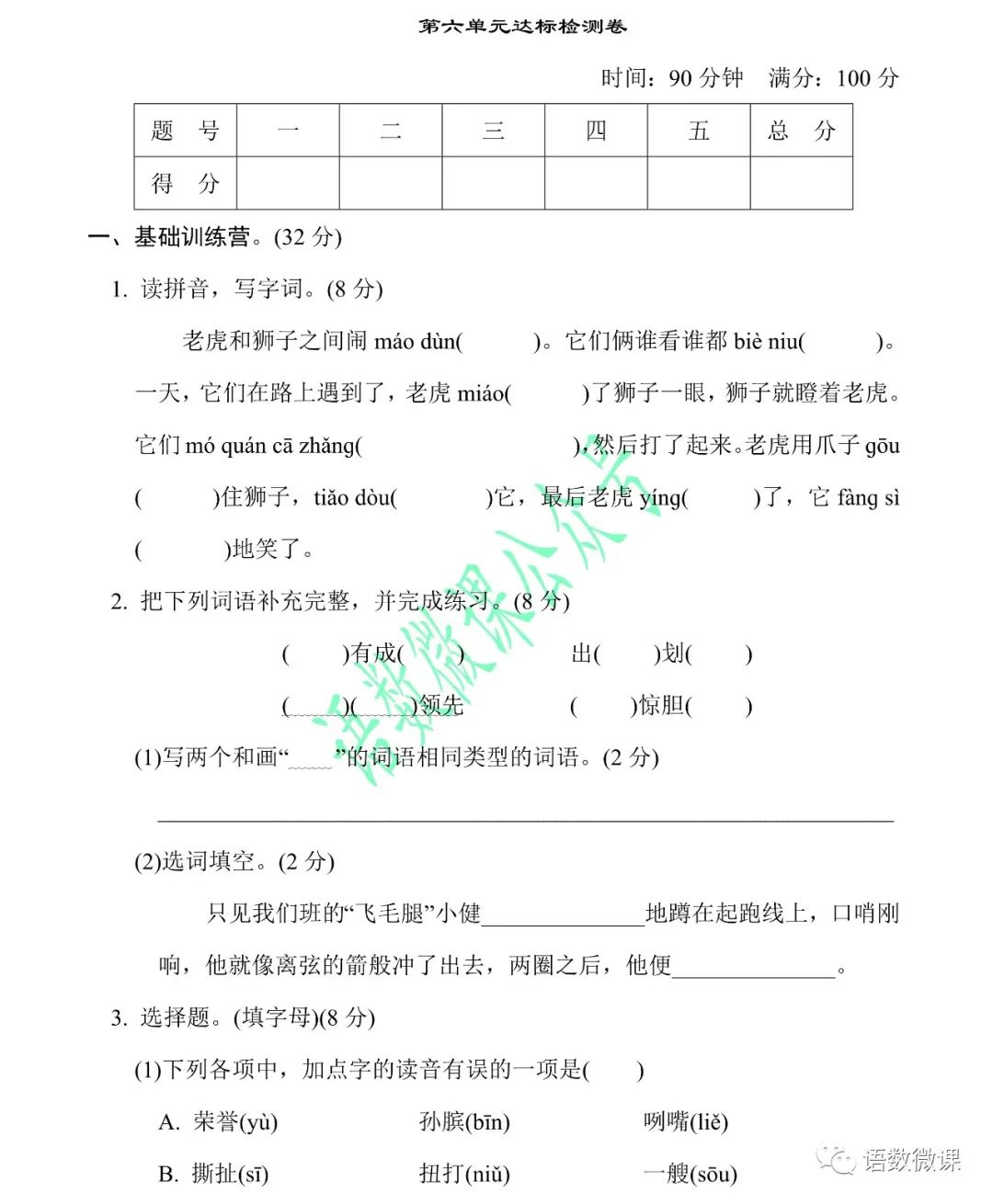 统编版语文五年级下册第六单元试卷A（含答案）