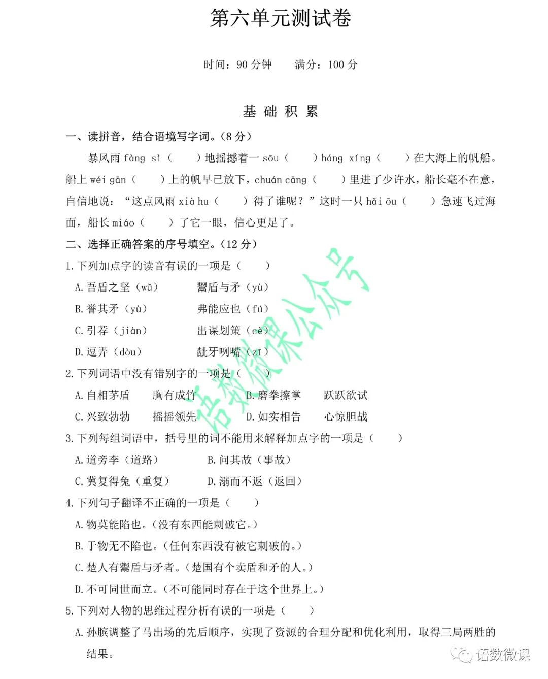统编版语文五年级下册第六单元试卷B（含答案）