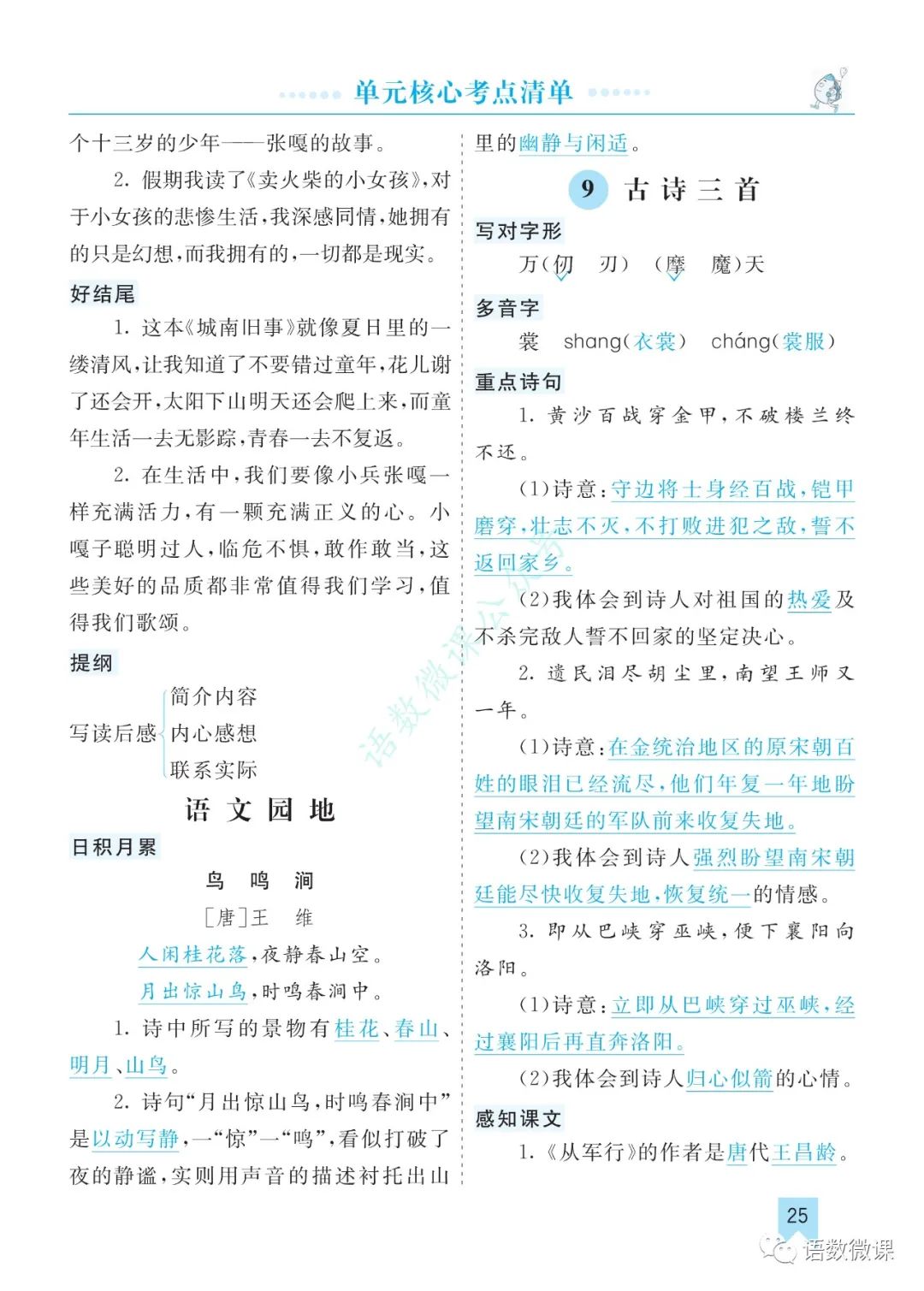 统编版语文五年级（下册）第四单元考点清单