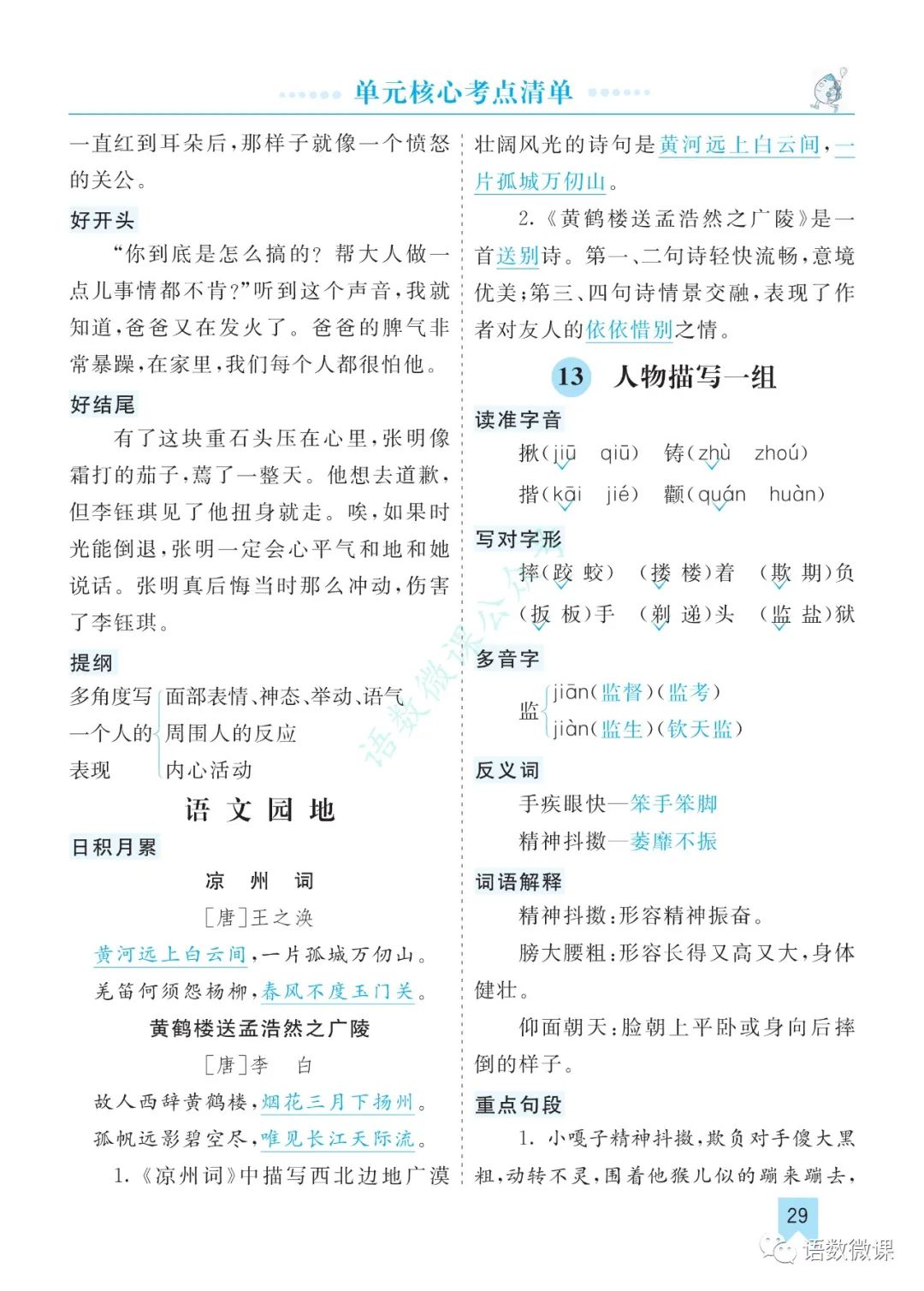统编版语文五年级（下册）第五单元考点清单