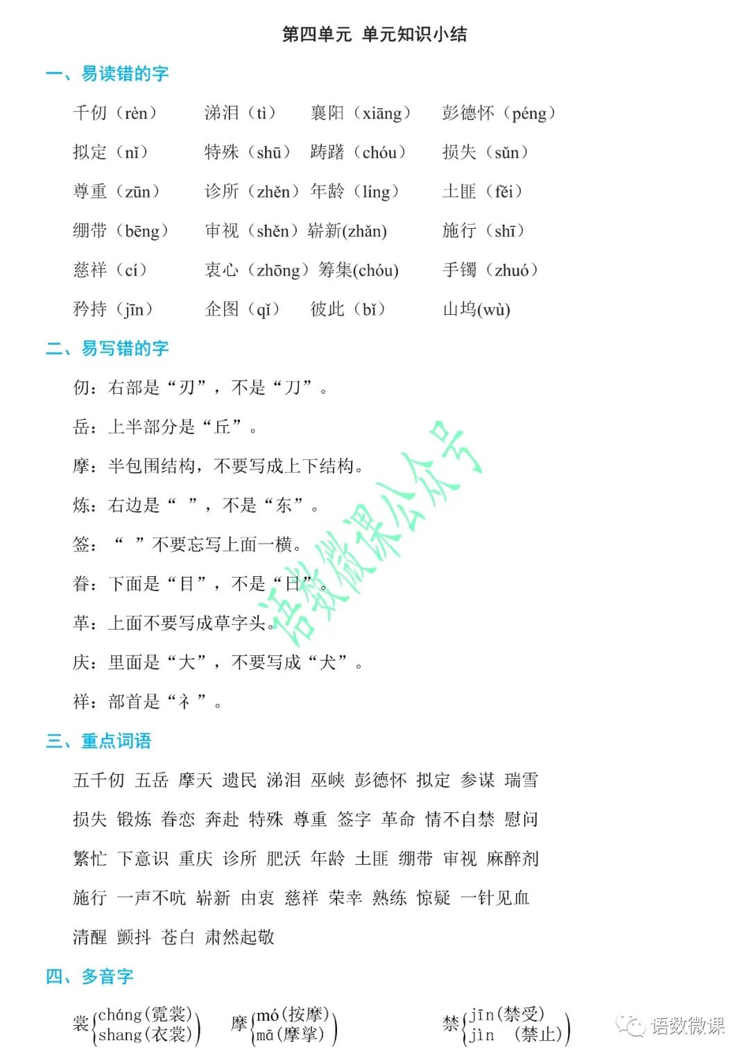 统编版语文五年级下册第四单元知识小结B