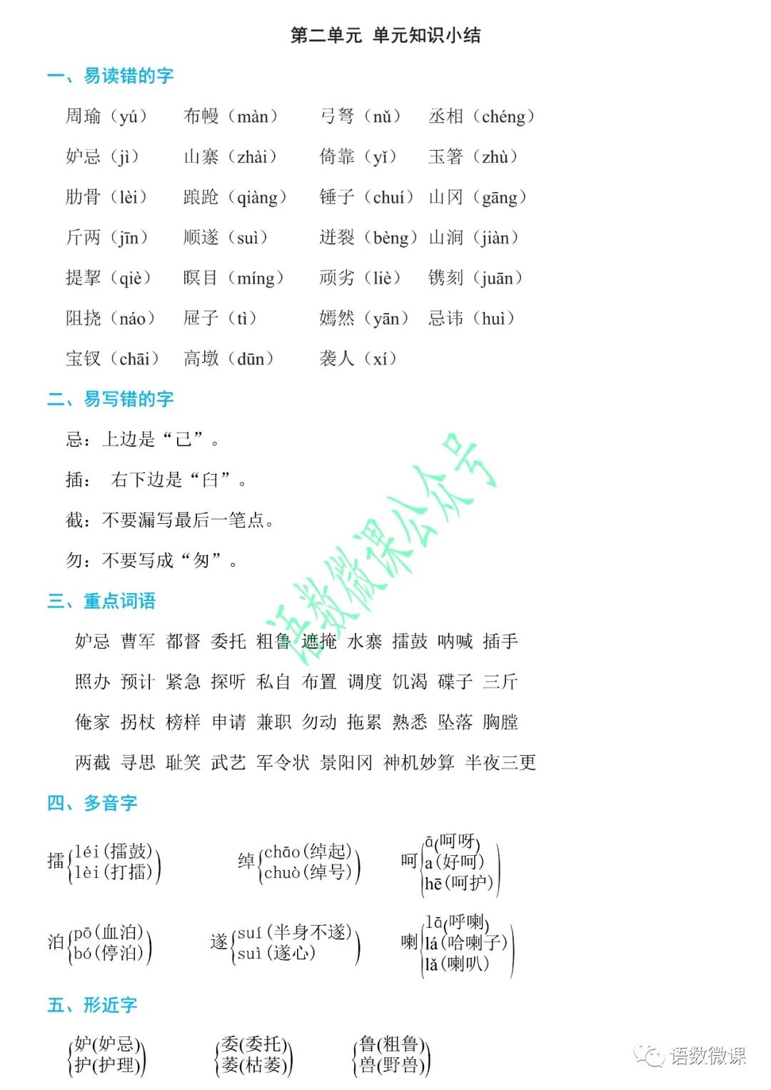 统编版语文五年级下册第二单元知识小结B