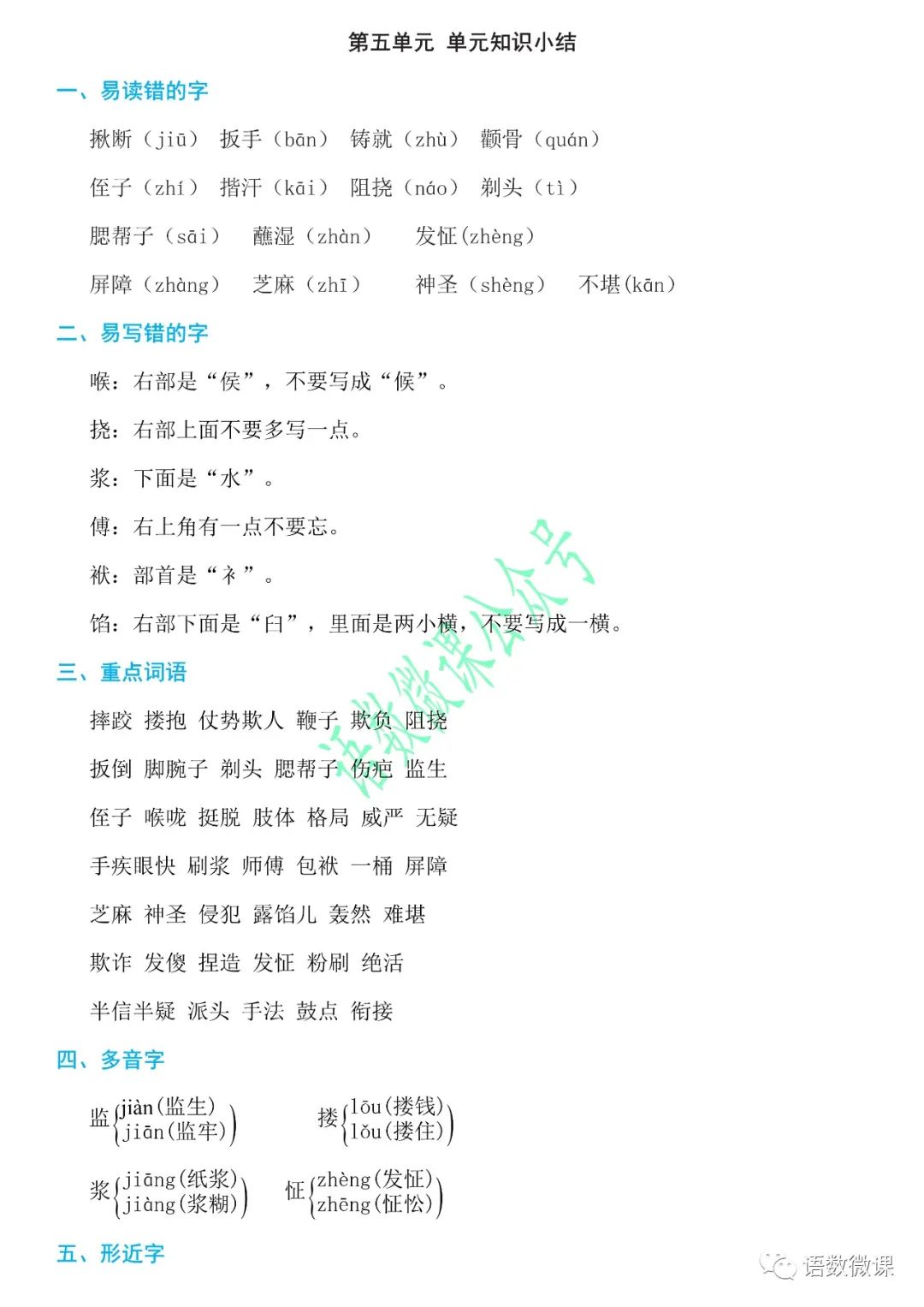 统编版语文五年级下册第五单元知识小结B