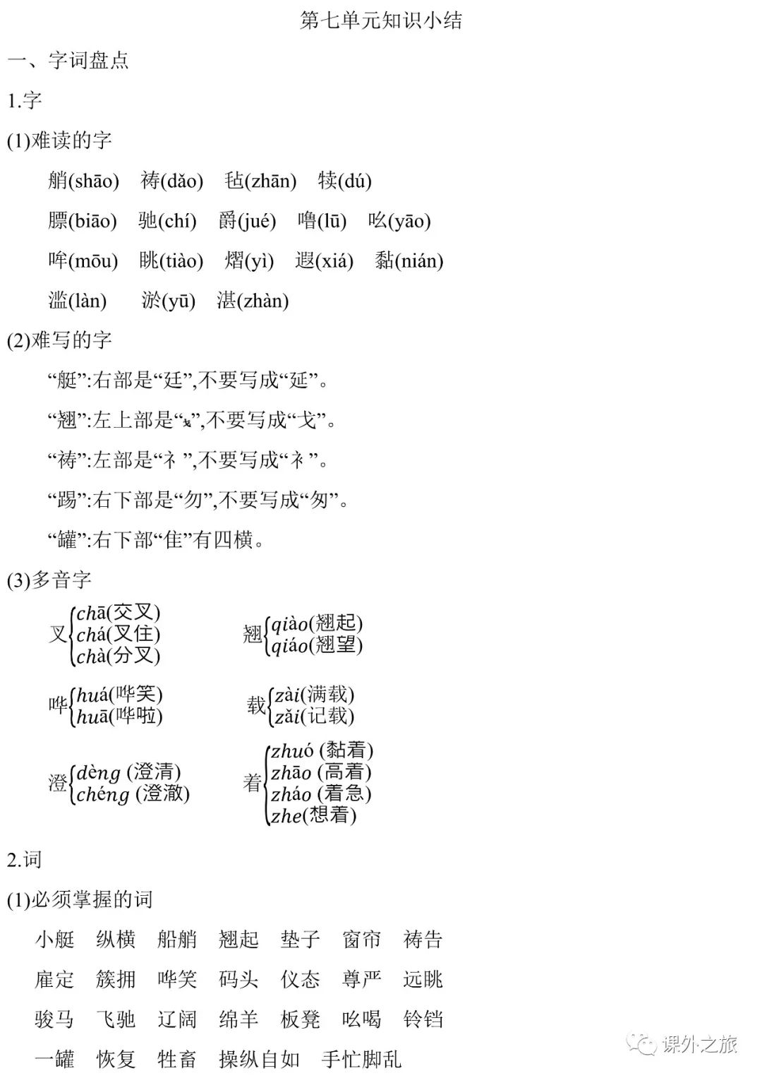 第七单元 《语文园地七》相关资料
