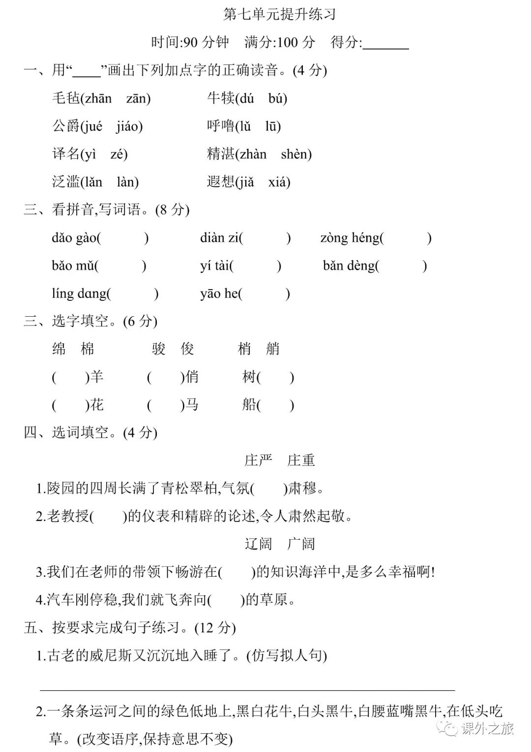 第七单元 《语文园地七》同步练习1