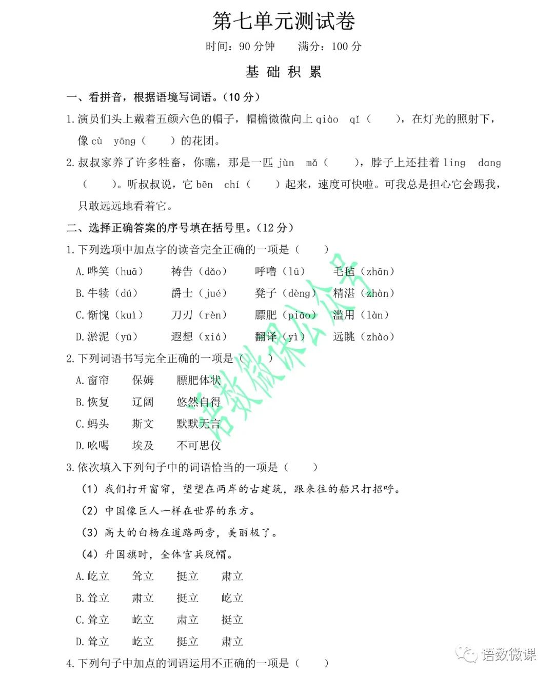 统编版语文五年级下册第七单元试卷B（含答案）