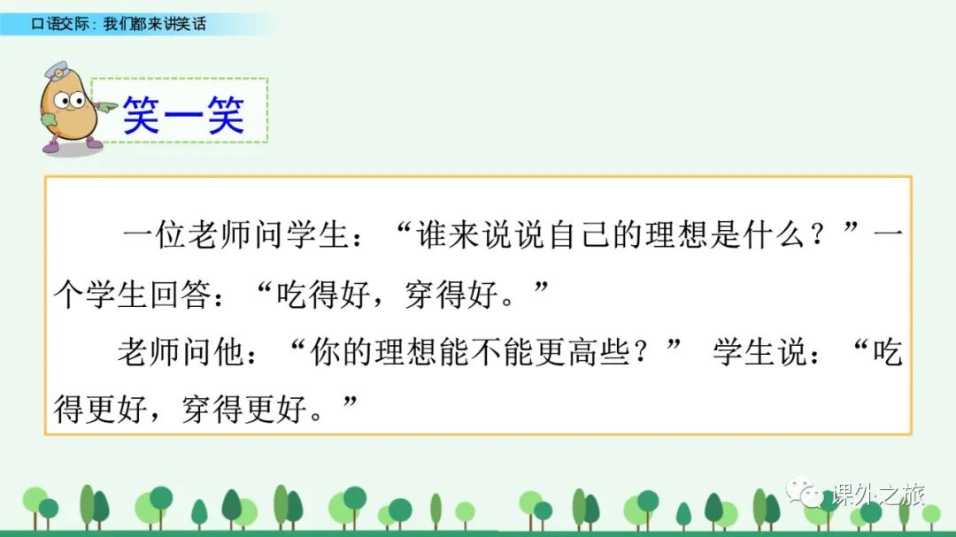 第八单元 口语交际《我们都来讲笑话》图文解读