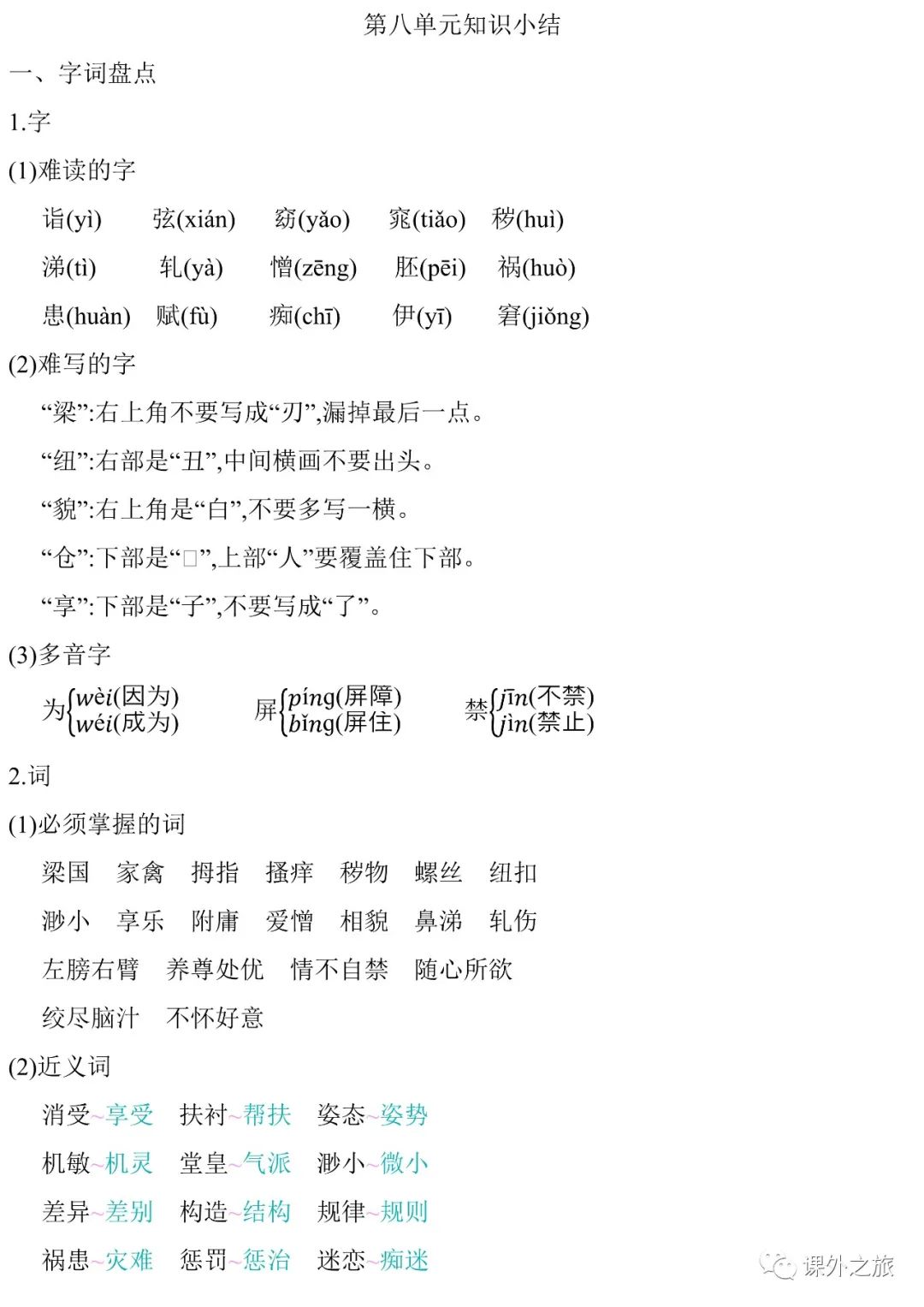 统编版语文五年级下册 第八单元 《语文园地八》相关资料