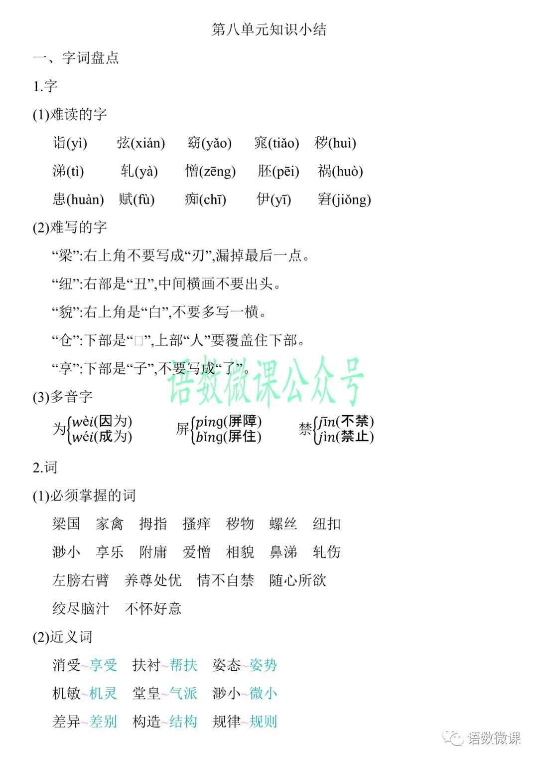 统编版语文五年级（下册）第八单元知识小结A