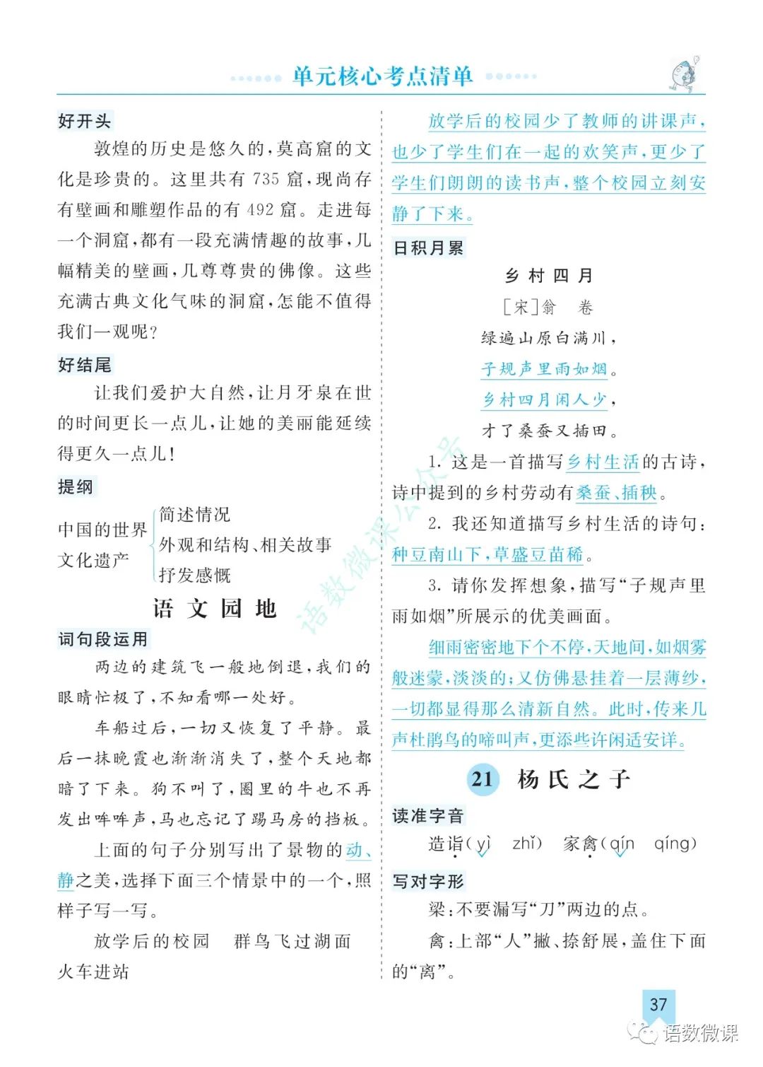 统编版语文五年级（下册）第八单元考点清单