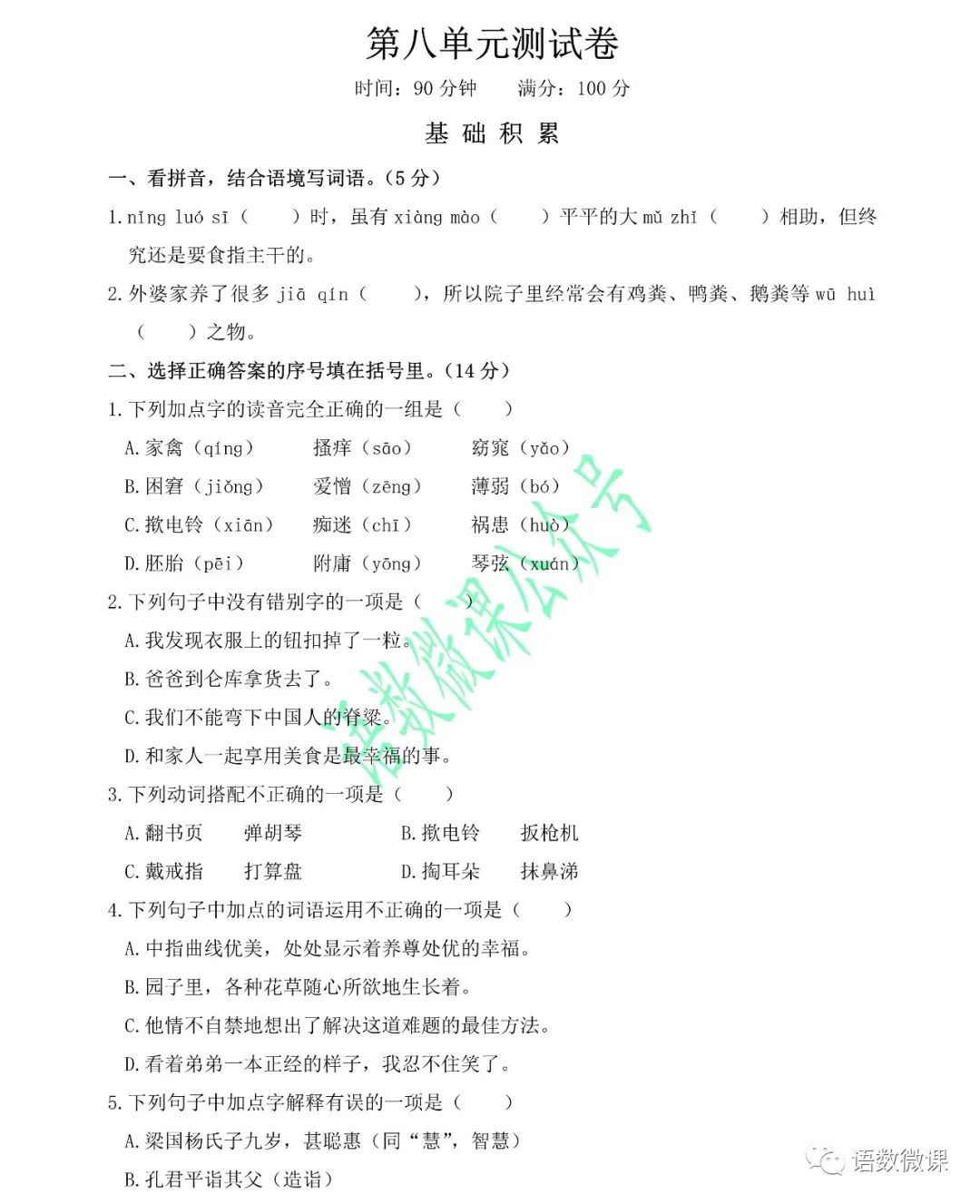 统编版语文五年级下册第八单元试卷B（含答案）