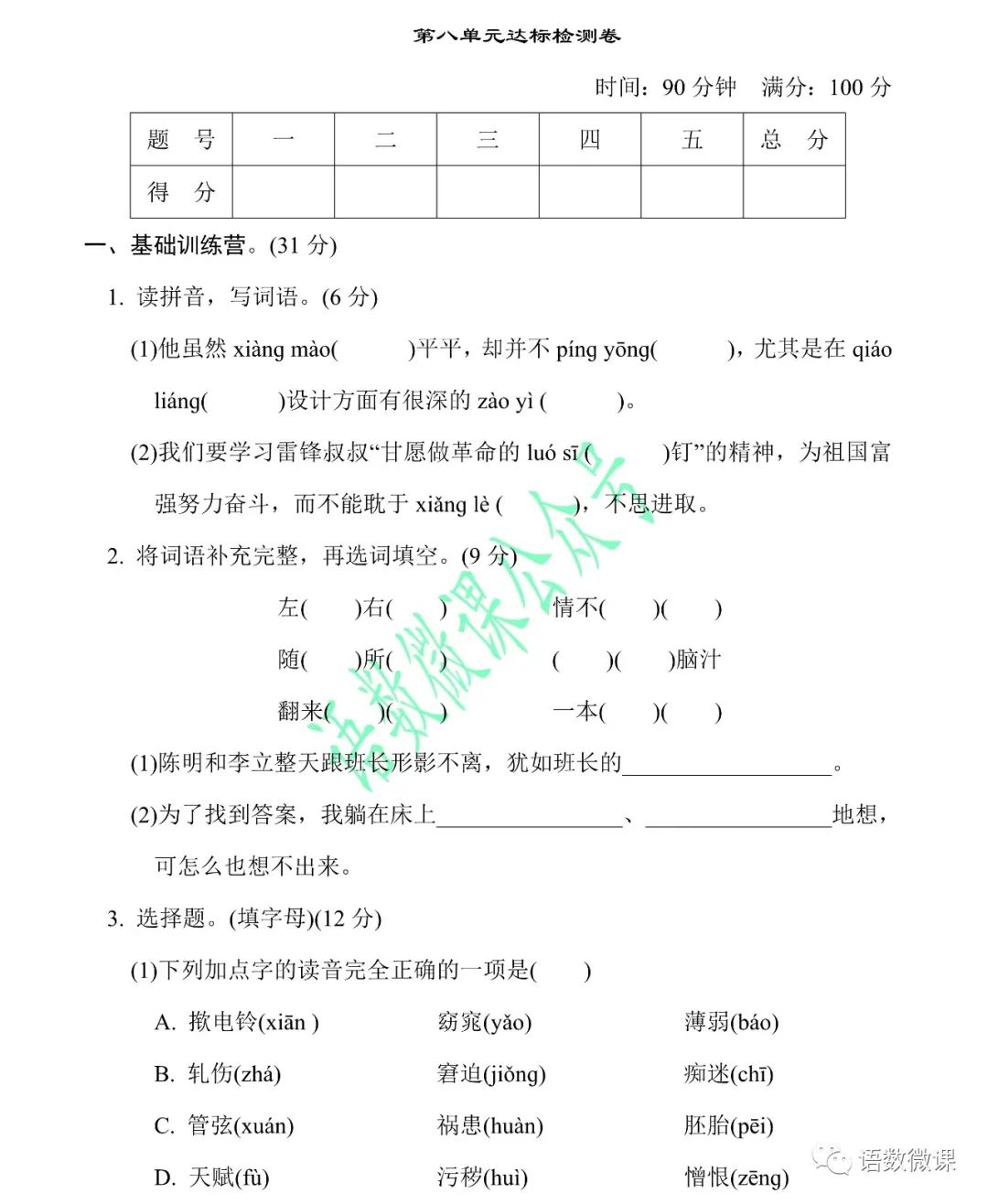 统编版语文五年级下册第八单元试卷A（含答案）