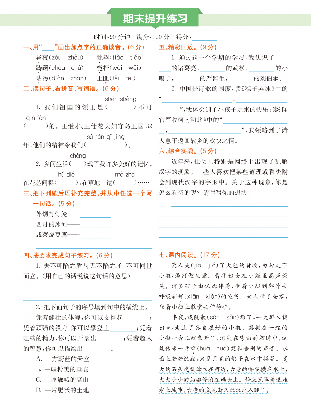 统编版语文五年级下册期末考试卷（附答案）