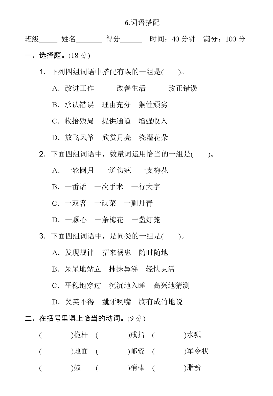 统编版语文五年级下册期末专项训练6.词语搭配提分卷