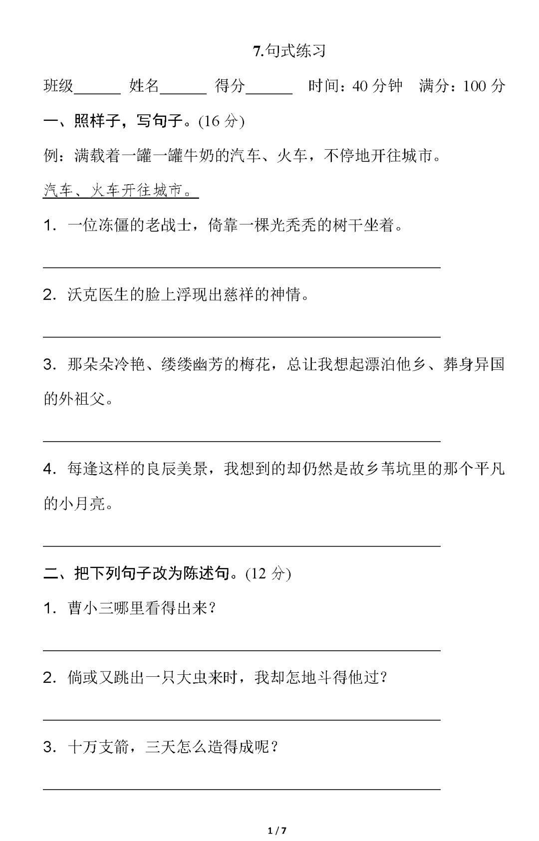 统编版语文五年级下册期末专项训练7.句式练习提分卷