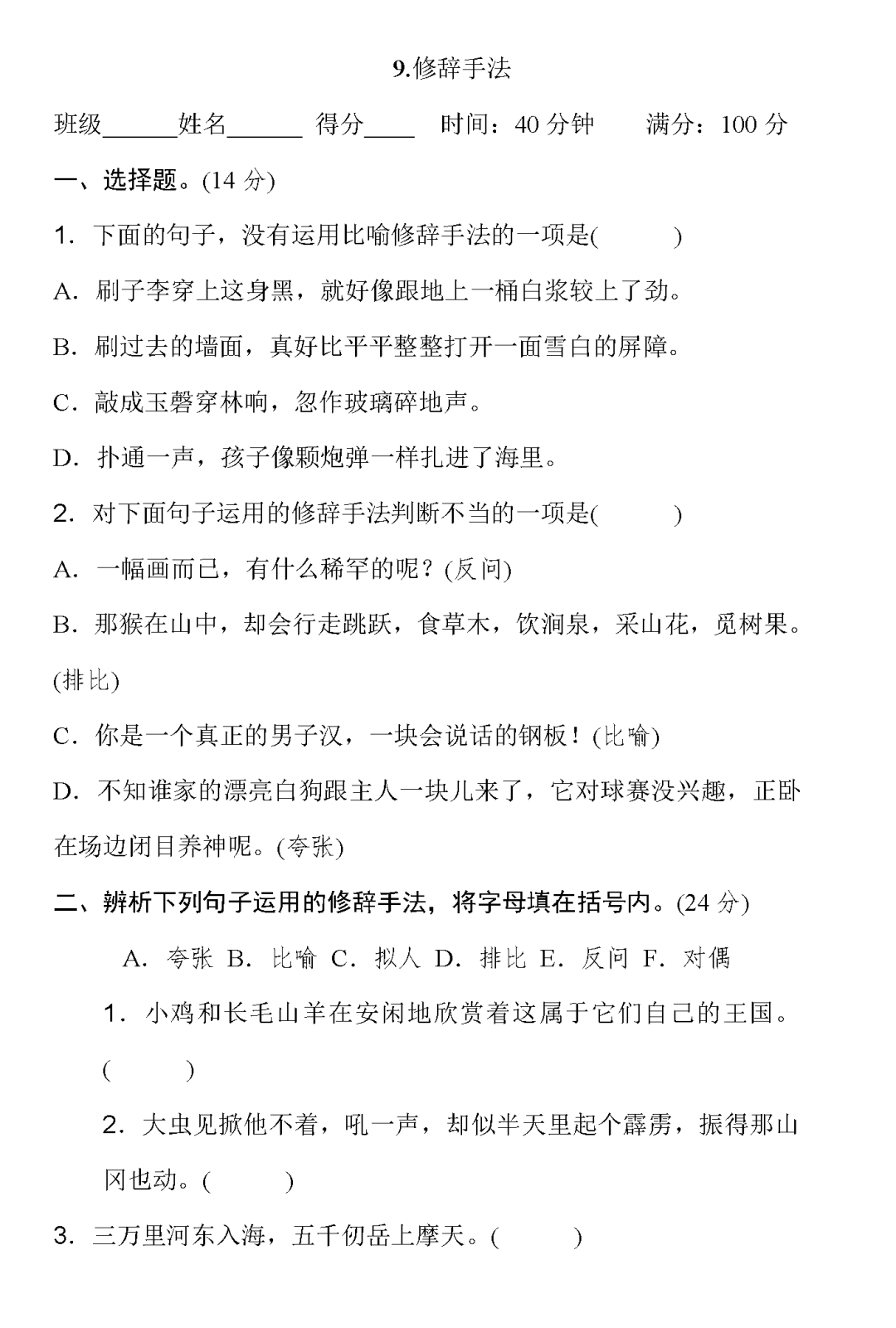 统编版语文五年级下册期末专项训练9.修辞手法提分卷