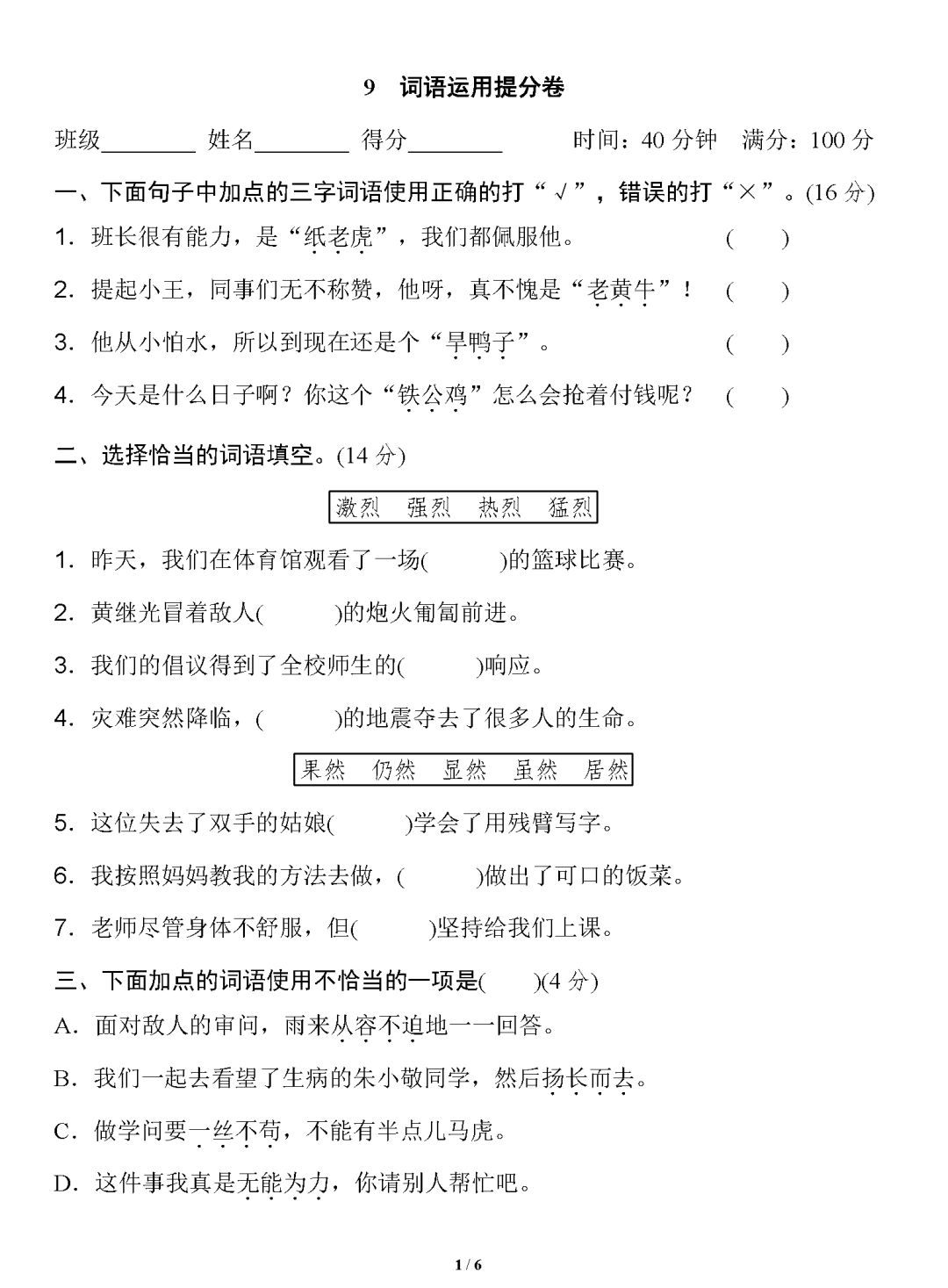 统编版语文五年级下册期末专项训练10.句意分析提分卷
