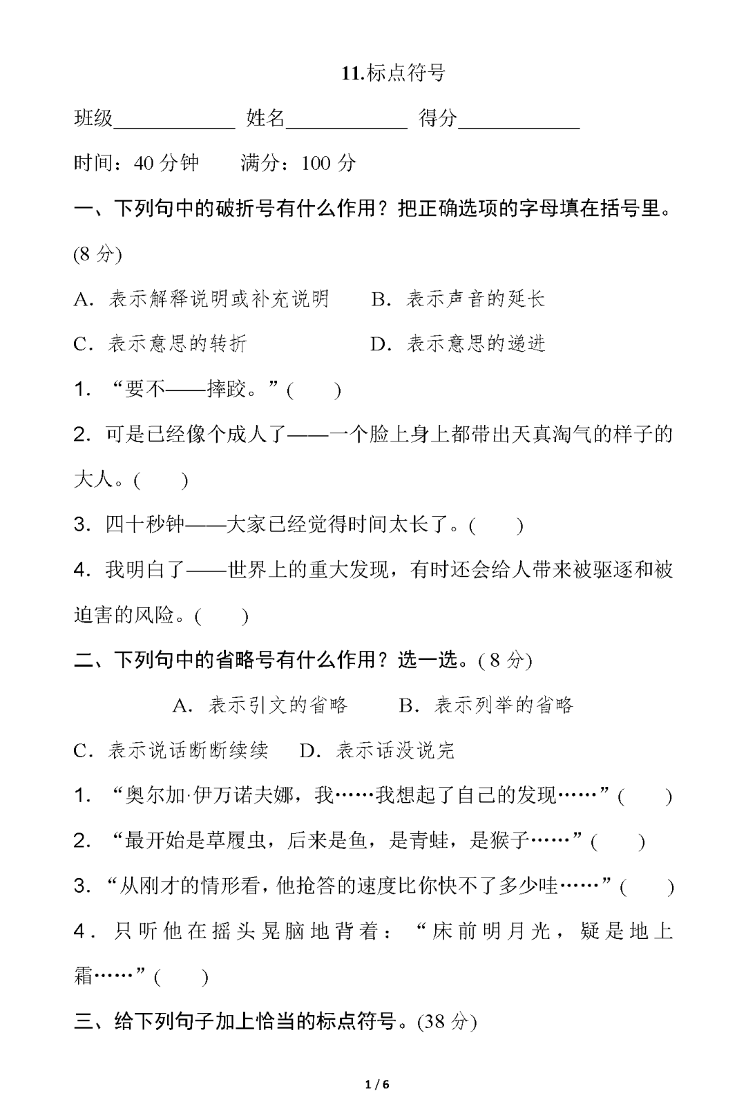 统编版语文五年级下册期末专项训练11.标点符号分卷