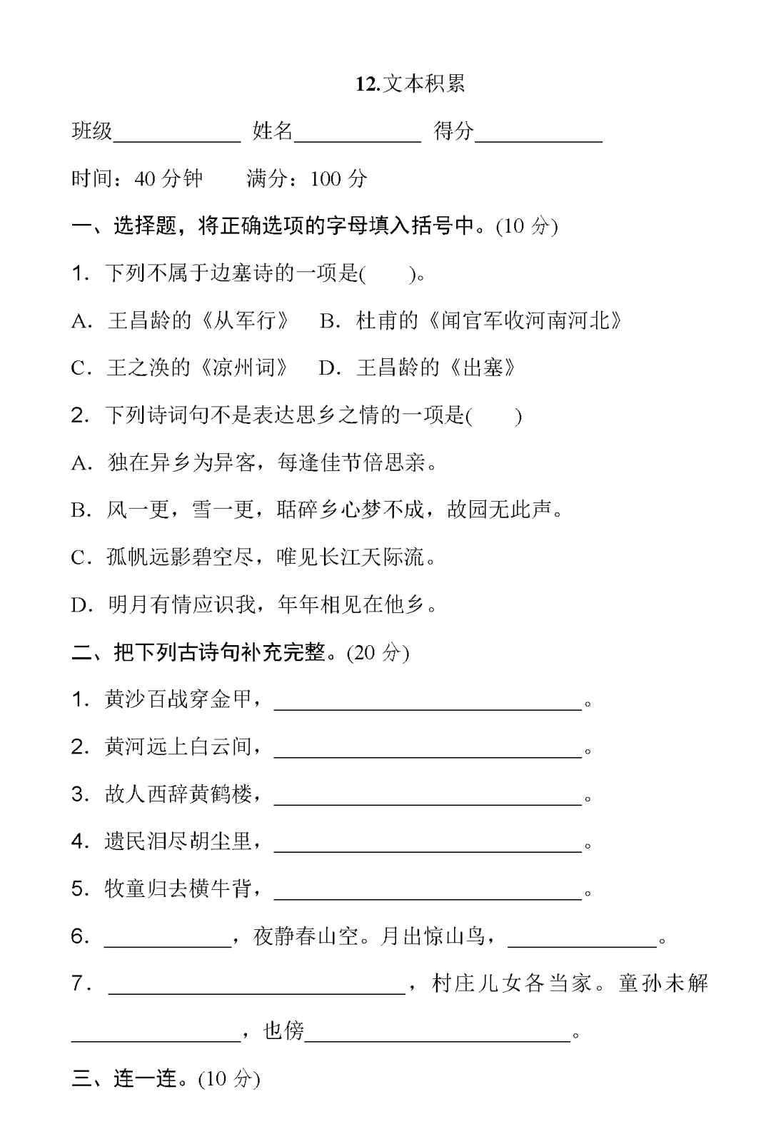 统编版语文五年级下册期末专项训练12.文本积累提分卷