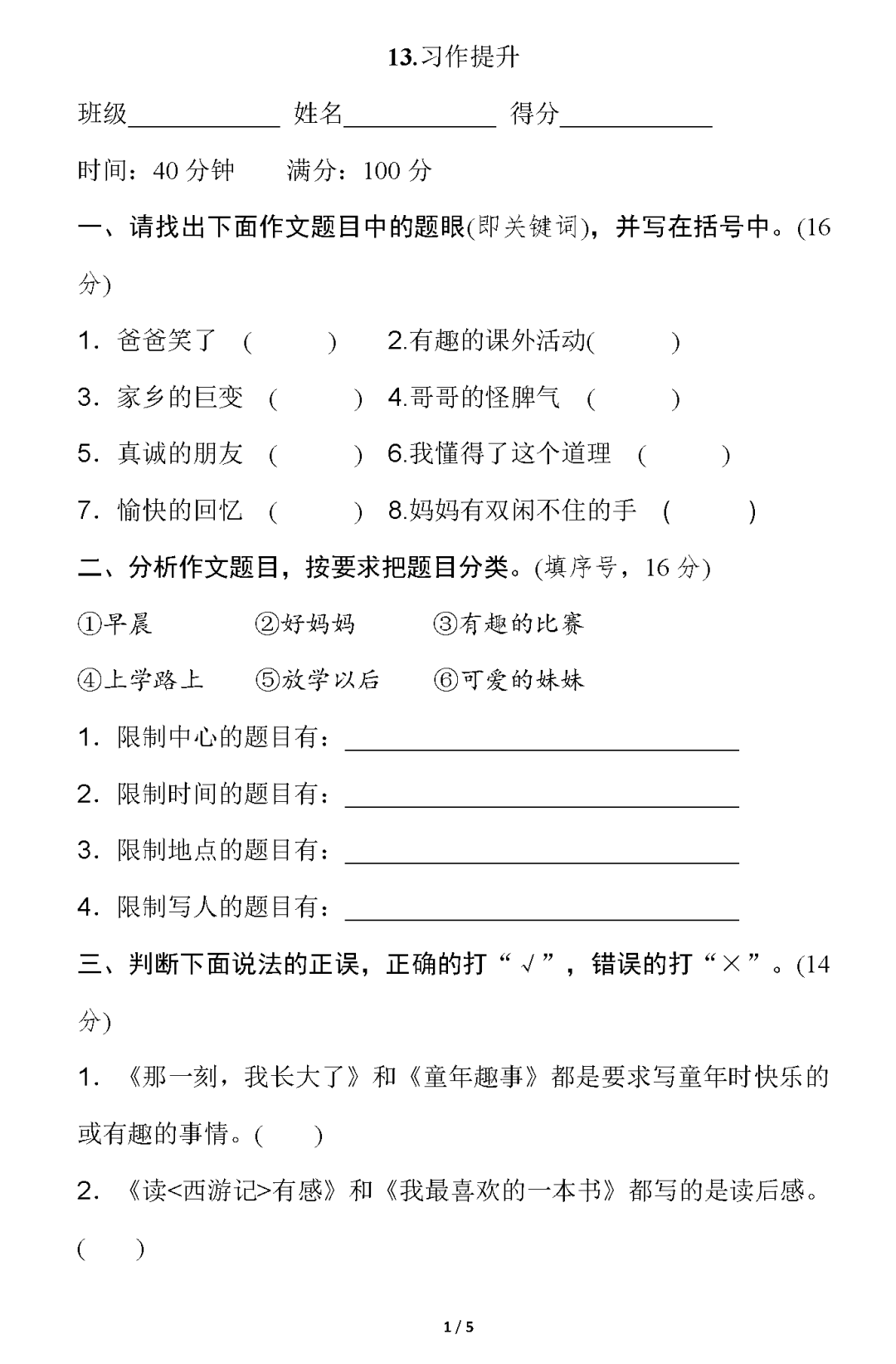 统编版语文五年级下册期末专项训练13.习作提升提分卷