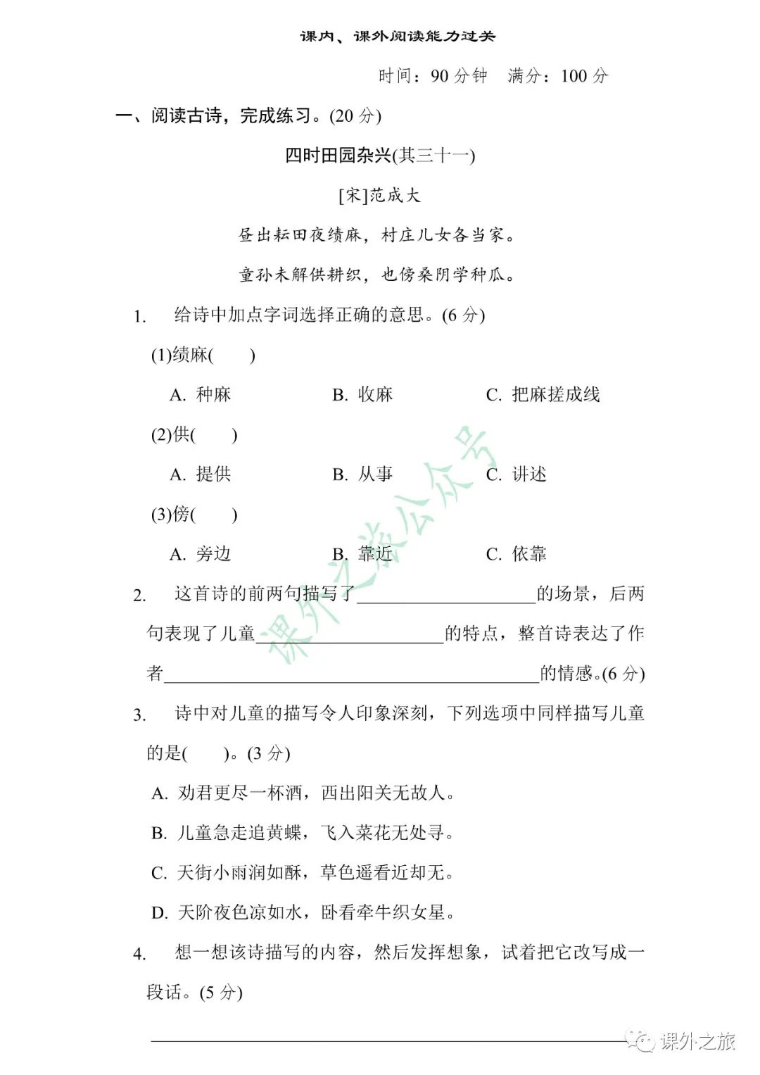 统编版语文五年级下册期末《课内、课外阅读能力过关》专项训