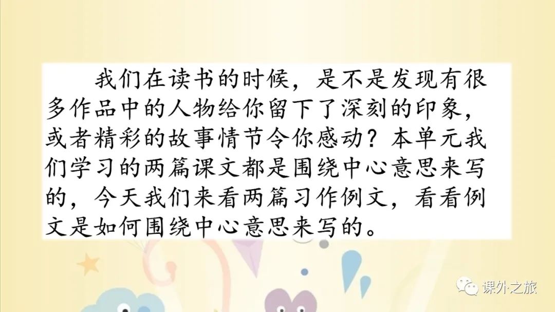 预习 | 统编版语文六年级上册第五单元《习作例文》图文解读