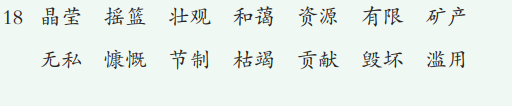 预习 | 统编版语文六年级上册第18课《只有一个地球》图文解读