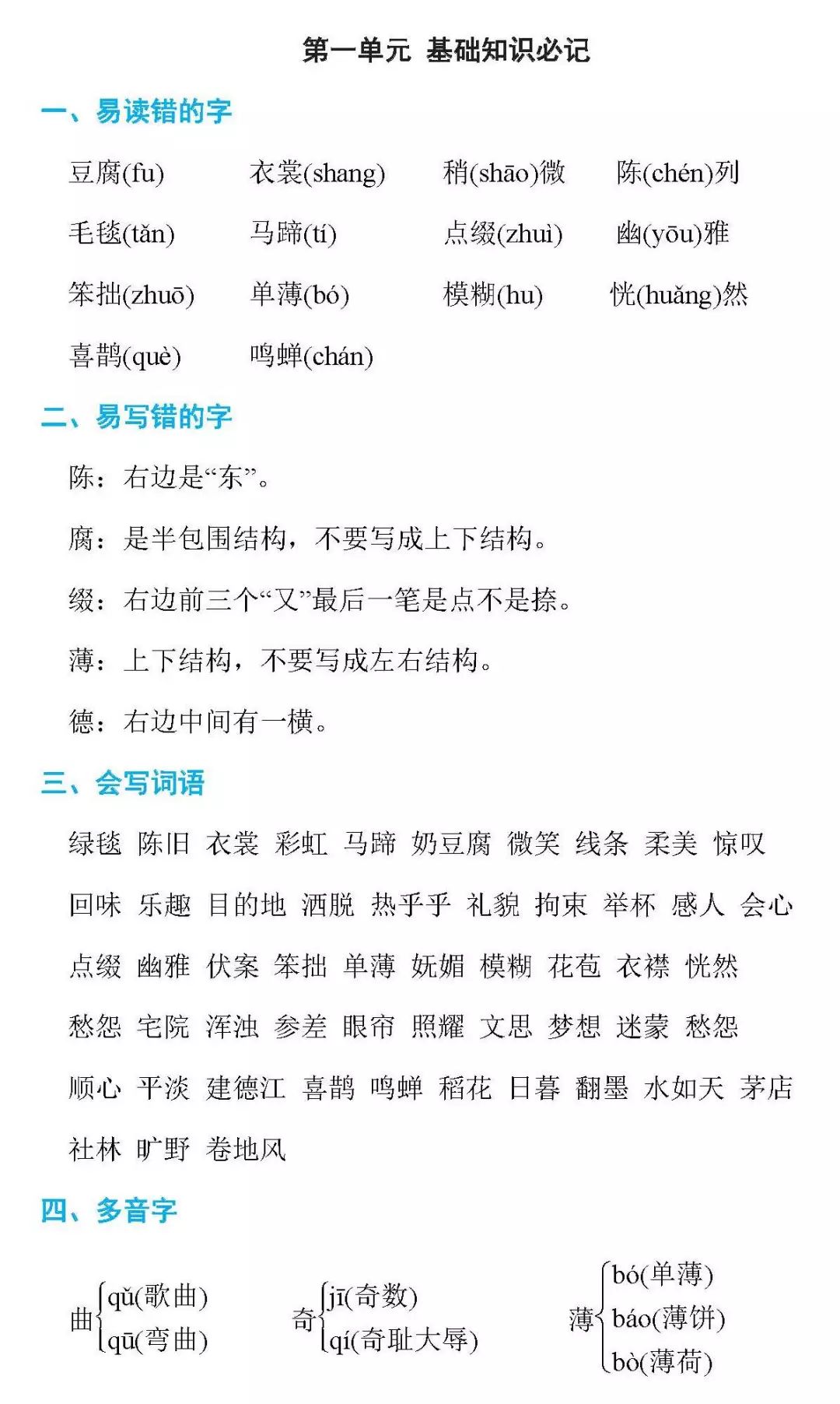预习 | 统编版六年级语文上册《语文园地一》图文解读+视频讲解