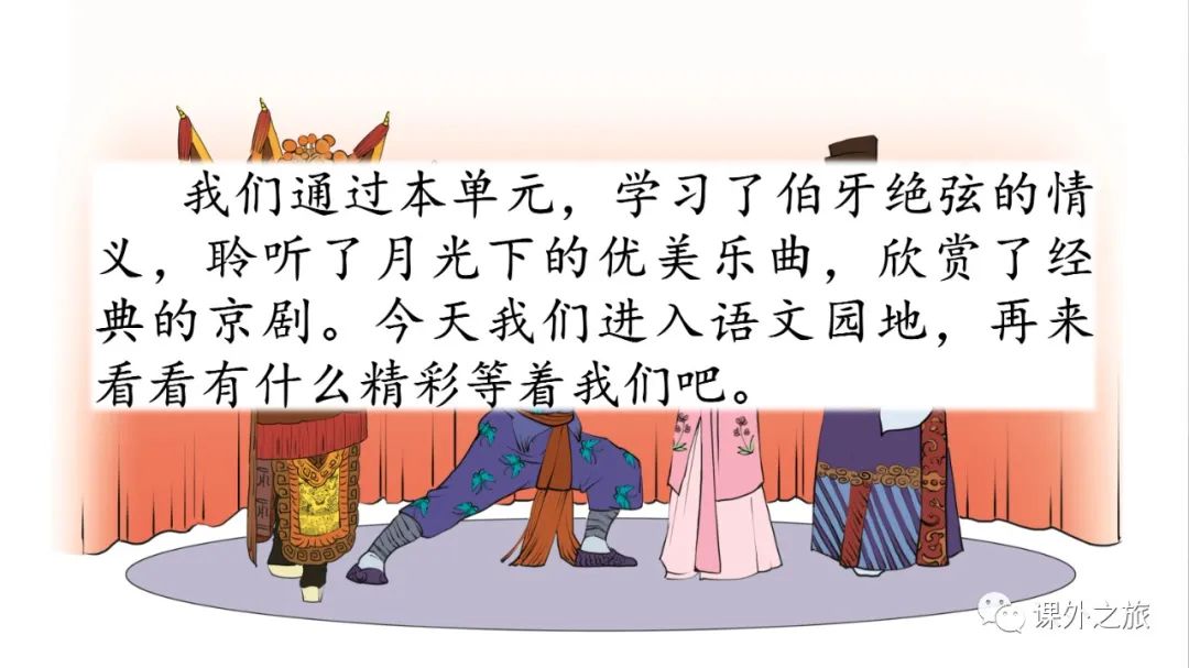 预习 | 统编版语文六年级上册《语文园地七》图文解读+视频讲解
