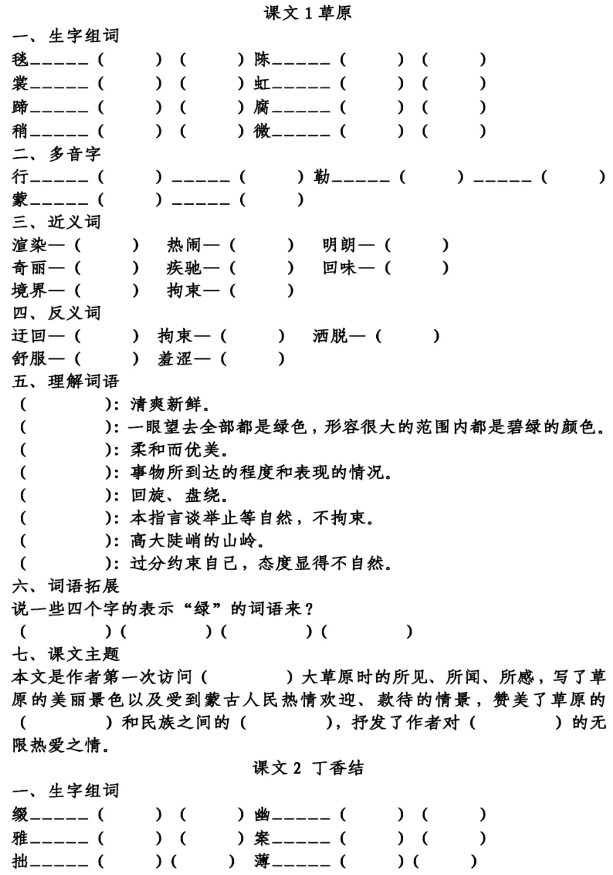 统编六年级上册语文第一单元知识梳理填空，附答案