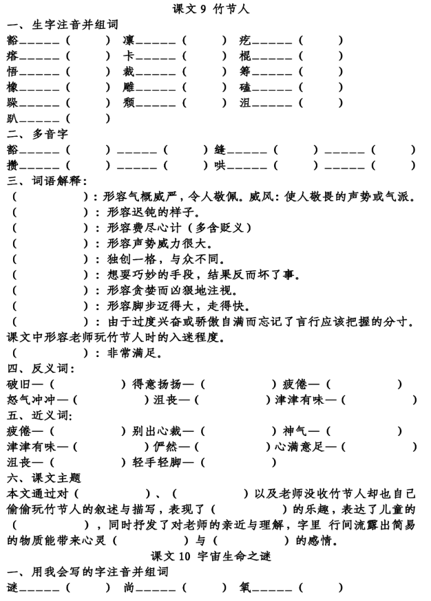 统编版语文六年级上册第三单元知识梳理填空（附答案）