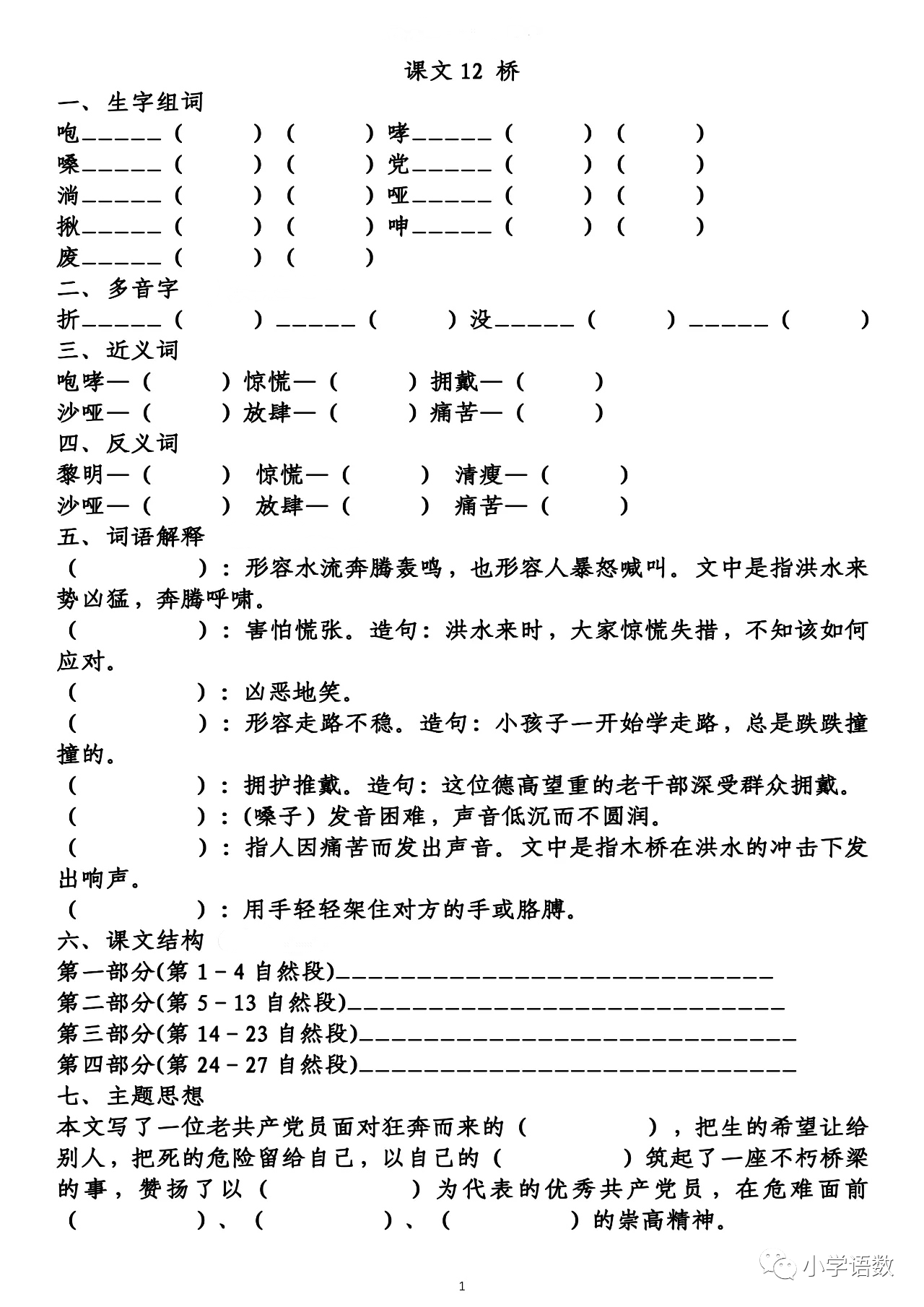 统编版语文六年级上册第四单元知识梳理填空（附答案）