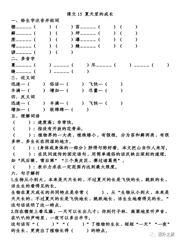 统编版语文六年级上册第五单元知识梳理填空（附答案）