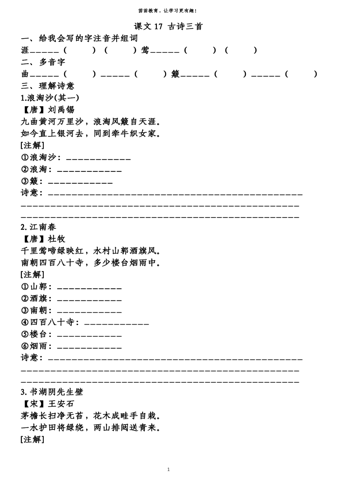 统编版语文六年级上册第六单元知识梳理填空（附答案）