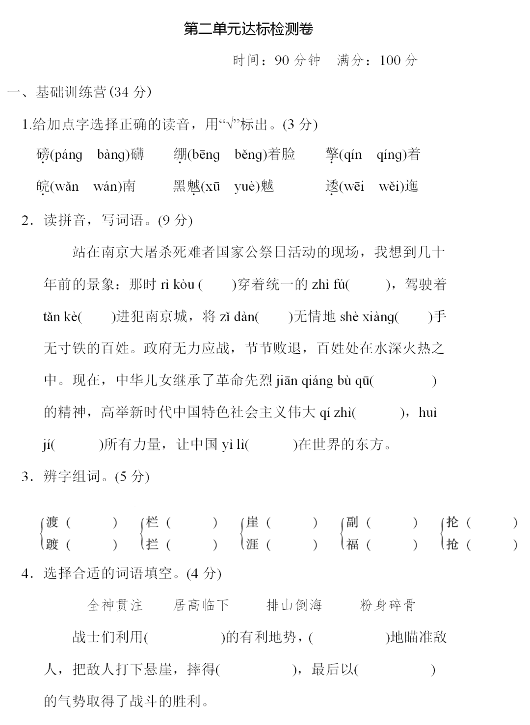 统编版语文六年级（上）第二单元测试卷12套（含答案）丨可打
